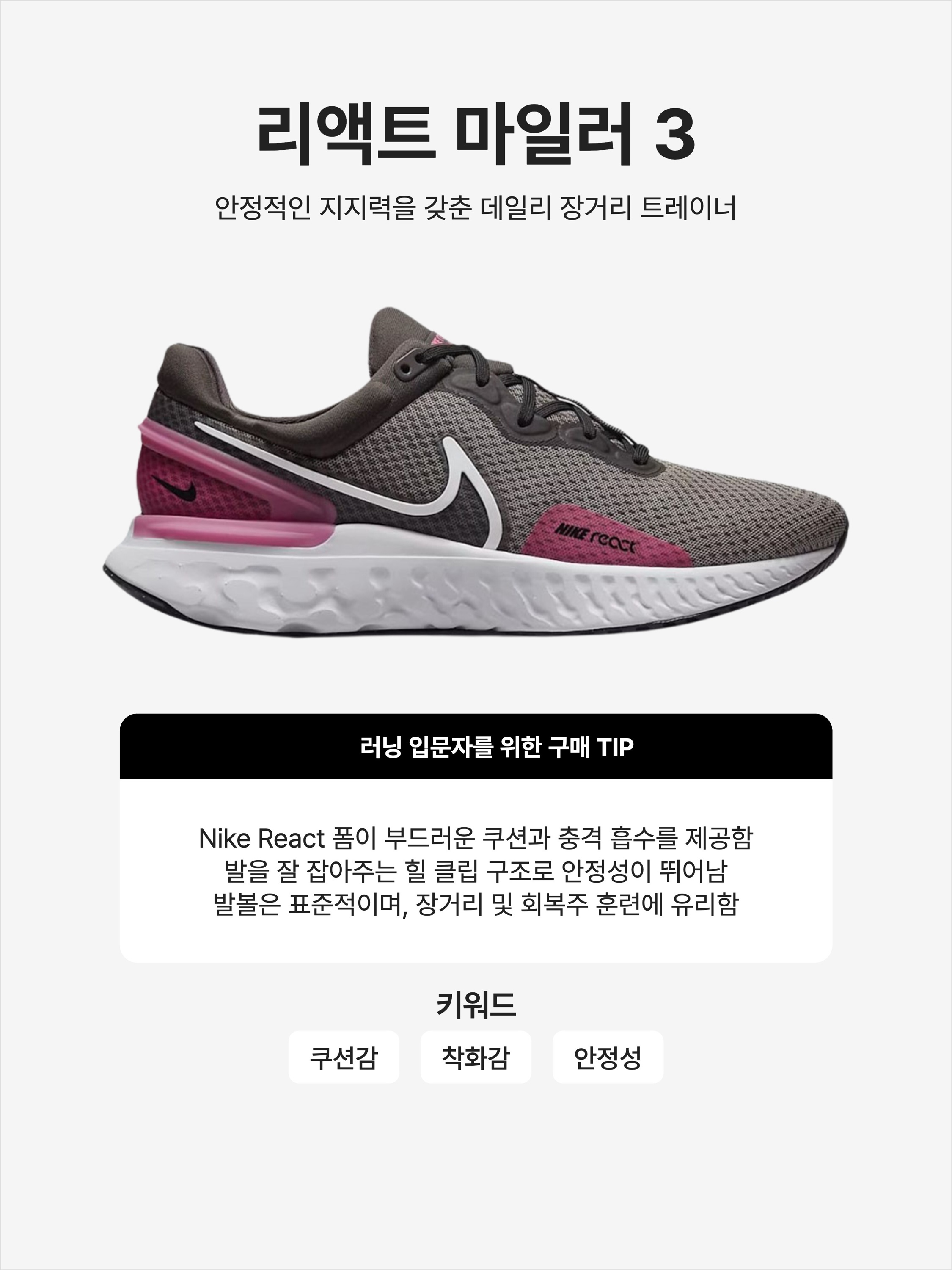 Nike React Miler 3 Medium Ash Hyper Pink, Nike React Miler 3 Black White 착용 스타일 - 1