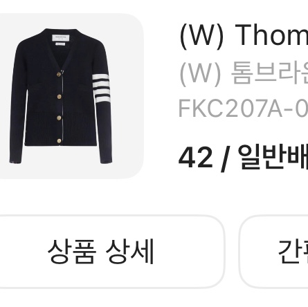 (W) Thom Browne Fine Merino Wool Milano Stitch 4-Bar Classic V-Neck Cardigan Navy 착용 스타일