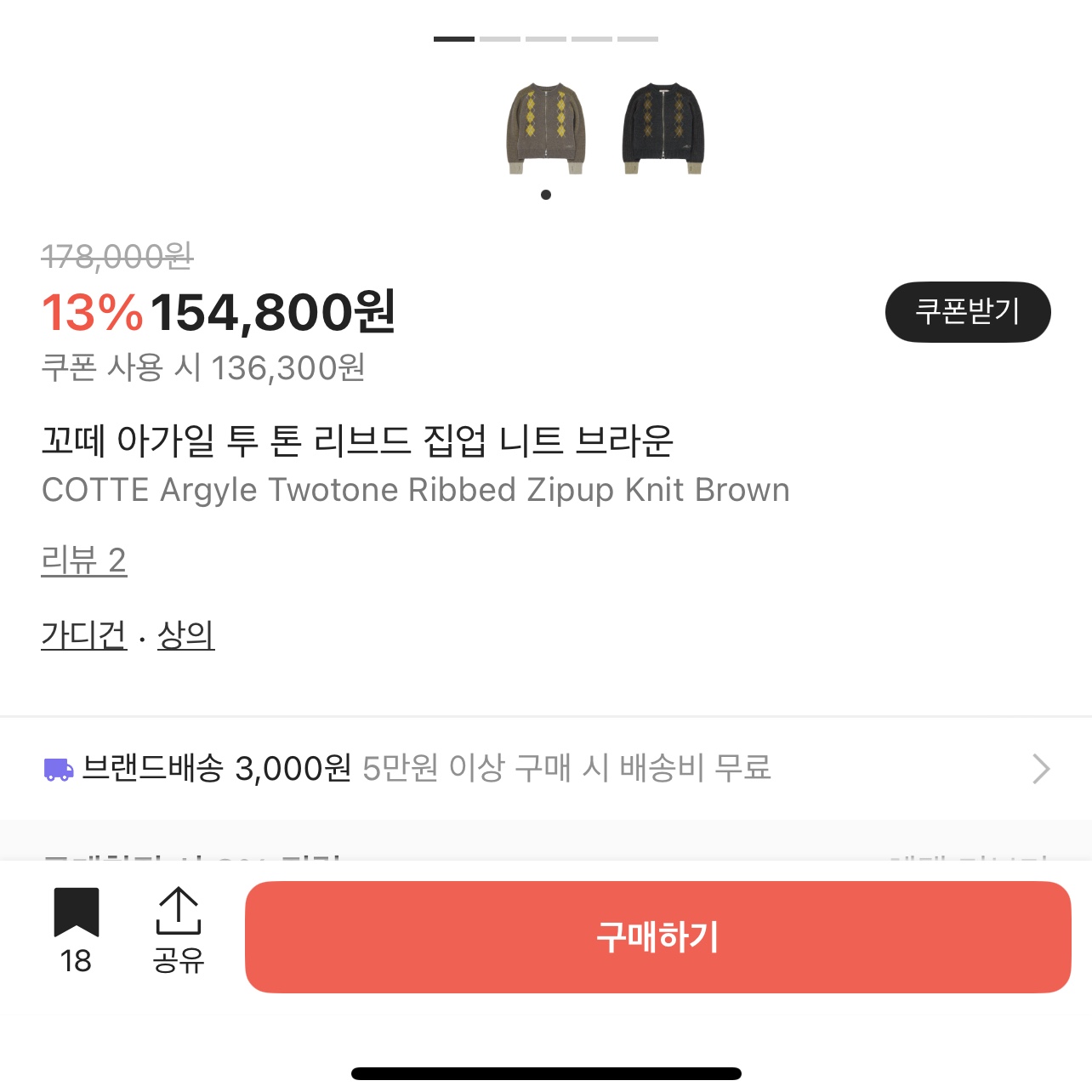 COTTE Argyle Twotone Ribbed Zipup Knit Brown 착용 스타일 - 1