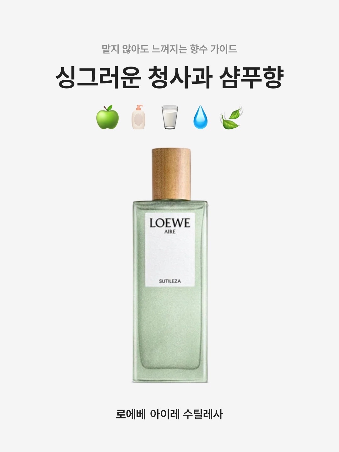 Loewe Aire Sutileza Eau de Toilette 50ml, Loewe Aire Sutileza Eau de Toilette 100ml 착용 스타일 - 1