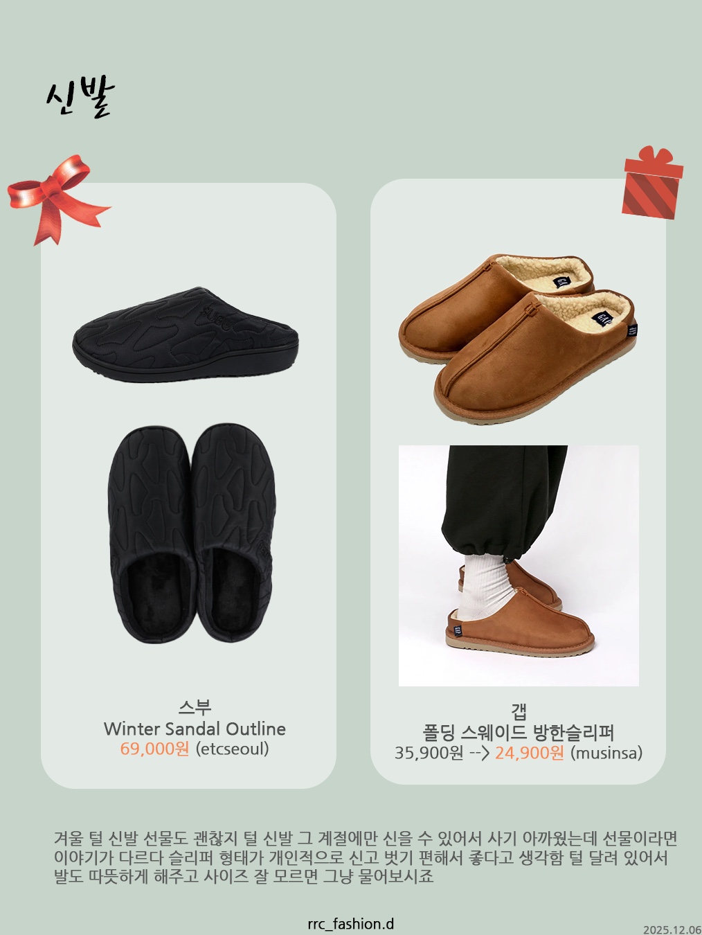 Subu Winter Sandal Outline Black, Lego Christmas Tree 착용 스타일 - 3