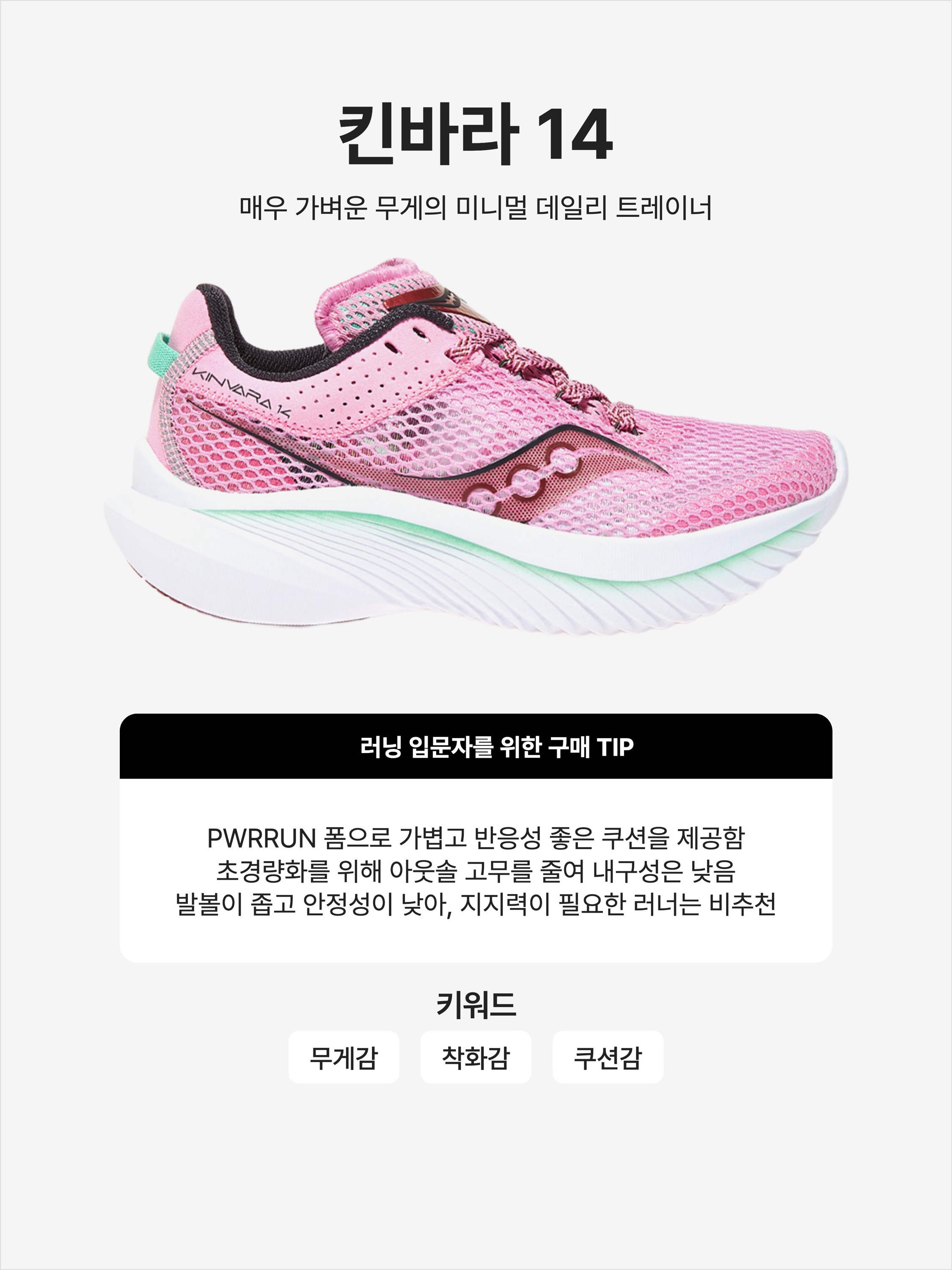 (W) Saucony Kinvara 14 Peony Sprig, Saucony Kinvara 14 Triple Black 착용 스타일 - 1