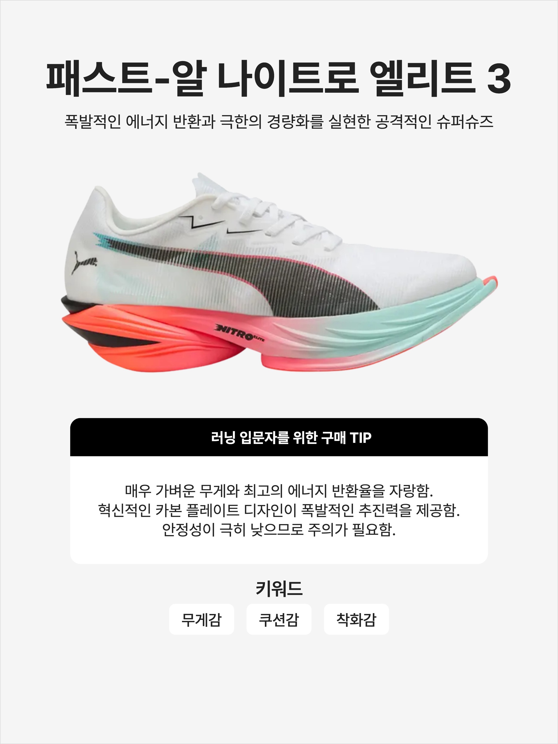 Puma Fast-R Nitro Elite 3 White Glowing Red, Puma Fast-R Nitro Elite 3 Heat Fire Sun Stream 착용 스타일 - 1