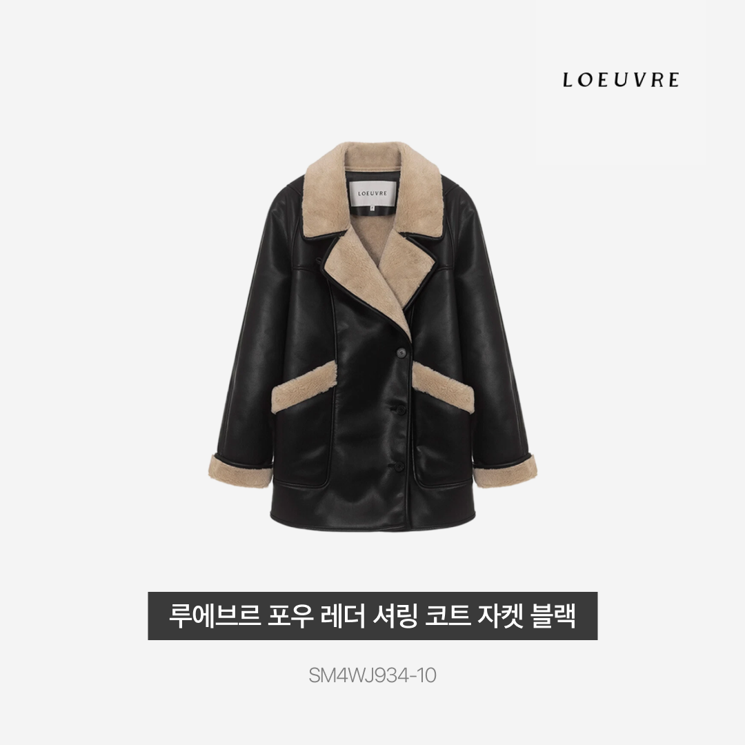 (W) Loeuvre Faux Leather Shearling Coat Jacket Black 착용 스타일 - 3