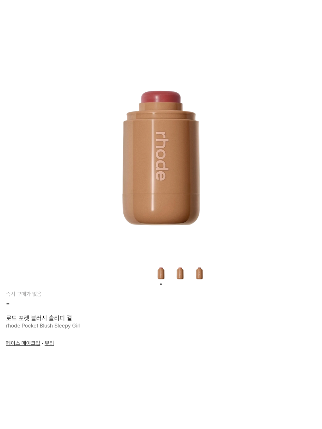 rhode Lip Case Ribbon, rhode Peptide Lip Tint Ribbon 착용 스타일 - 6