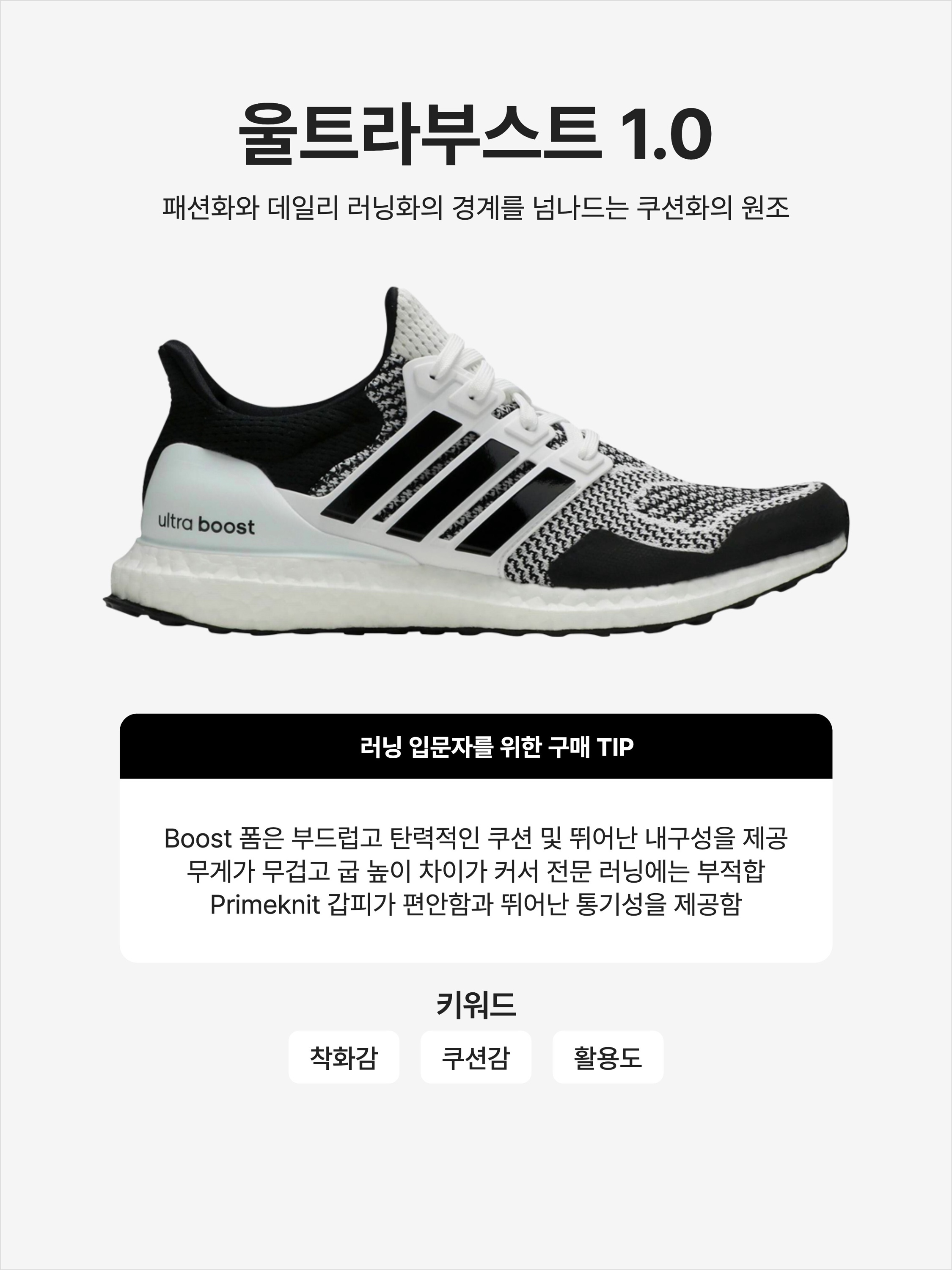 Adidas Ultraboost 1.0 DNA Cookies and Cream, Adidas Ultraboost 1.0 Cloud White 착용 스타일 - 1