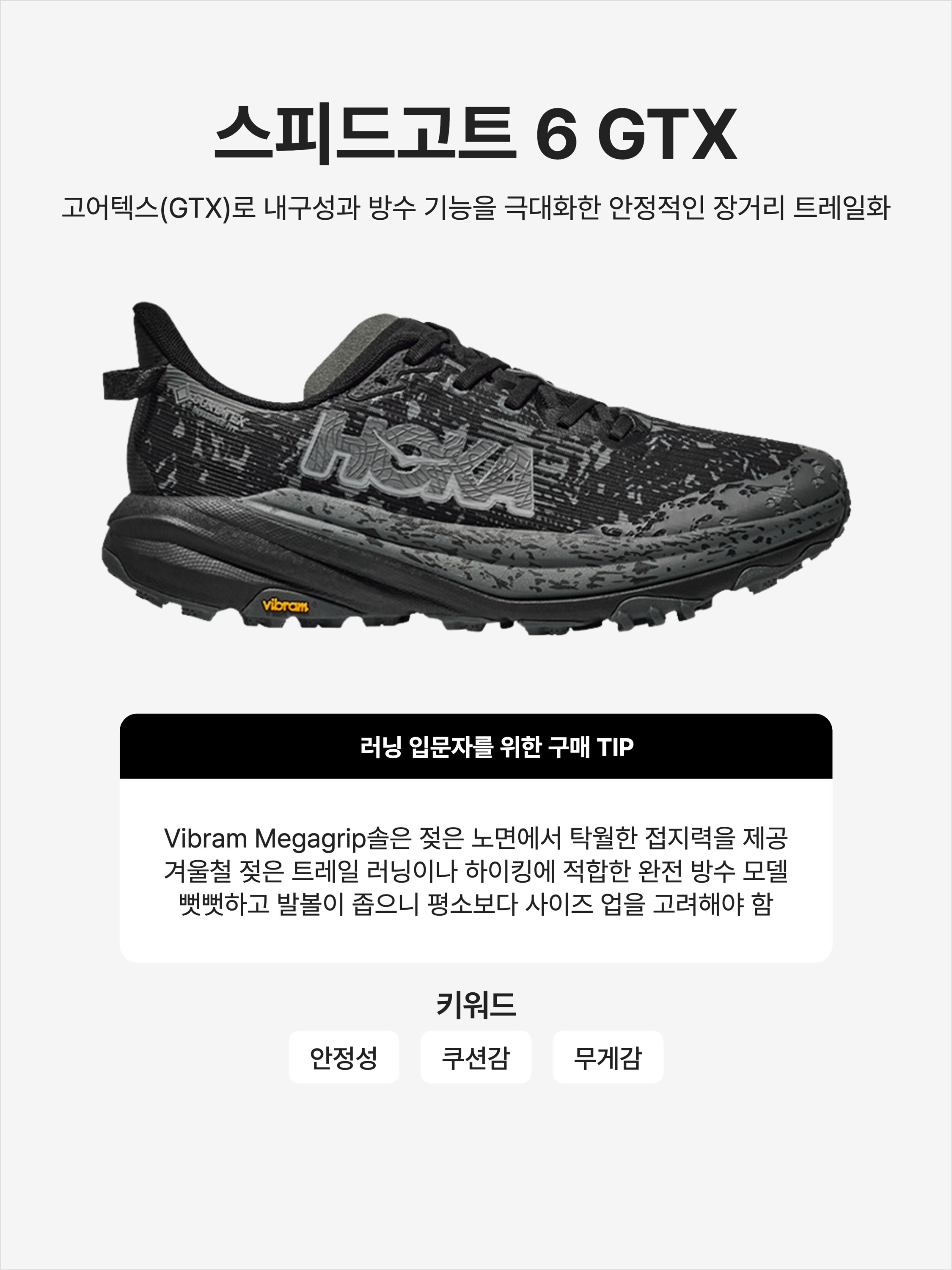Hoka Speedgoat 6 GTX Black Outer Orbit, Hoka Speedgoat 6 GTX Black Outer Orbit - Wide 착용 스타일 - 1