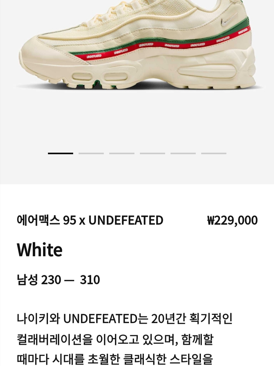 Nike x Undefeated Air Max 95 SP White 착용 스타일
