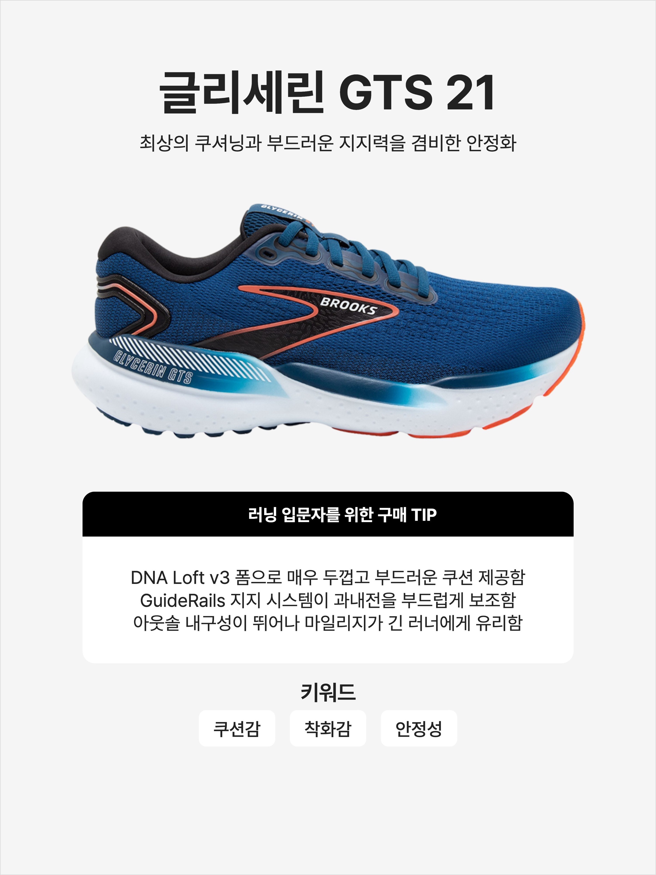 Brooks Running Glycerin GTS 21 Blue Opal Black - 2E Wide, Brooks Running Glycerin GTS 21 Blue Opal Black - D Medium 착용 스타일 - 1