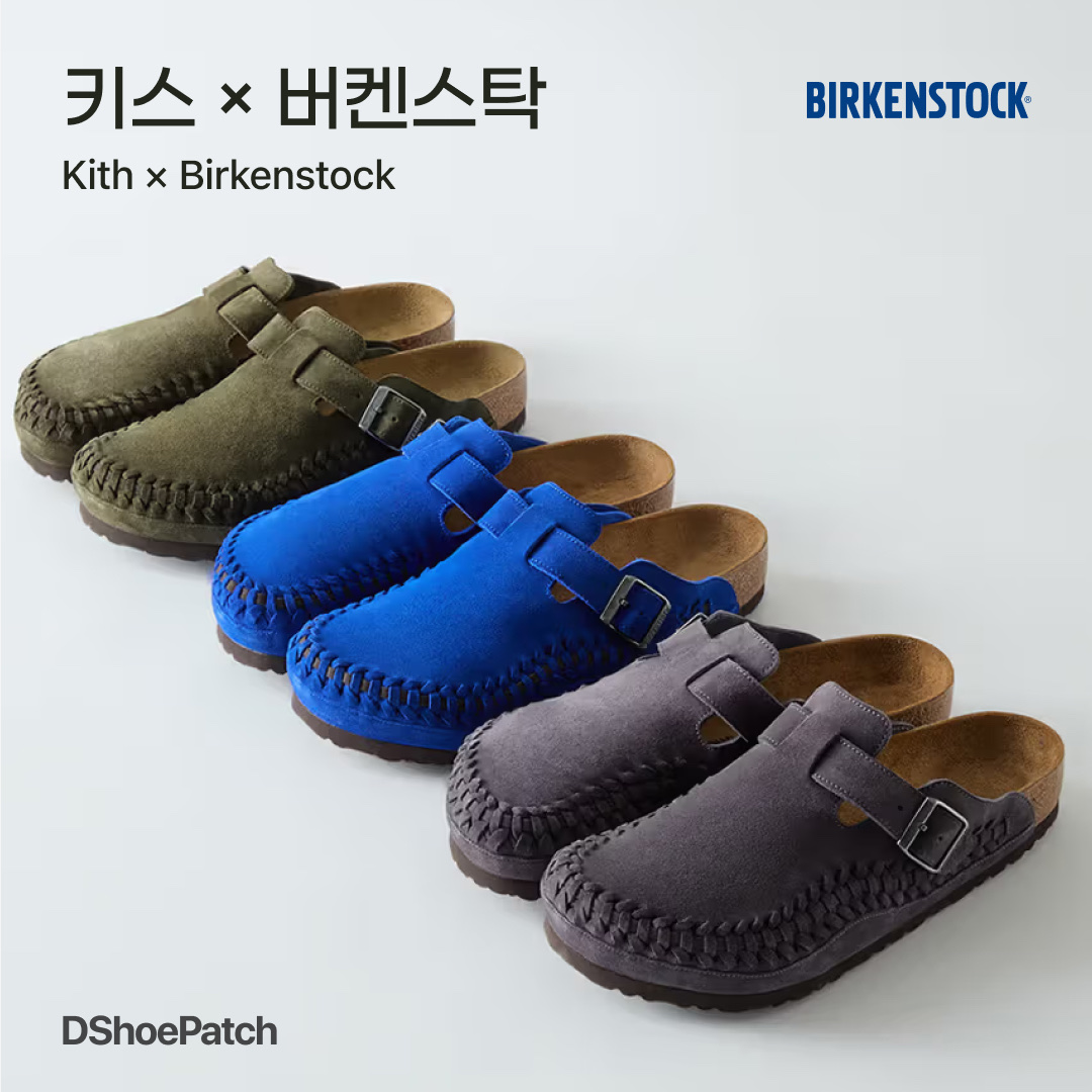 Birkenstock x Kith Boston Braided Suede Leather Mocca - Regular 착용 스타일 - 1