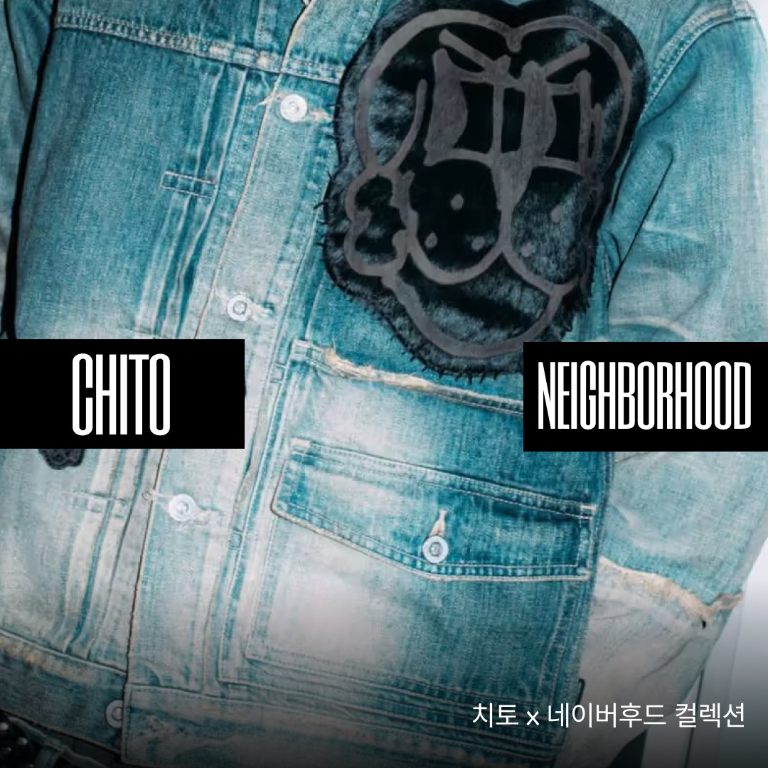 Neighborhood x Clot Savage Denim Type-1 Jacket Indigo 착용 스타일 - 1