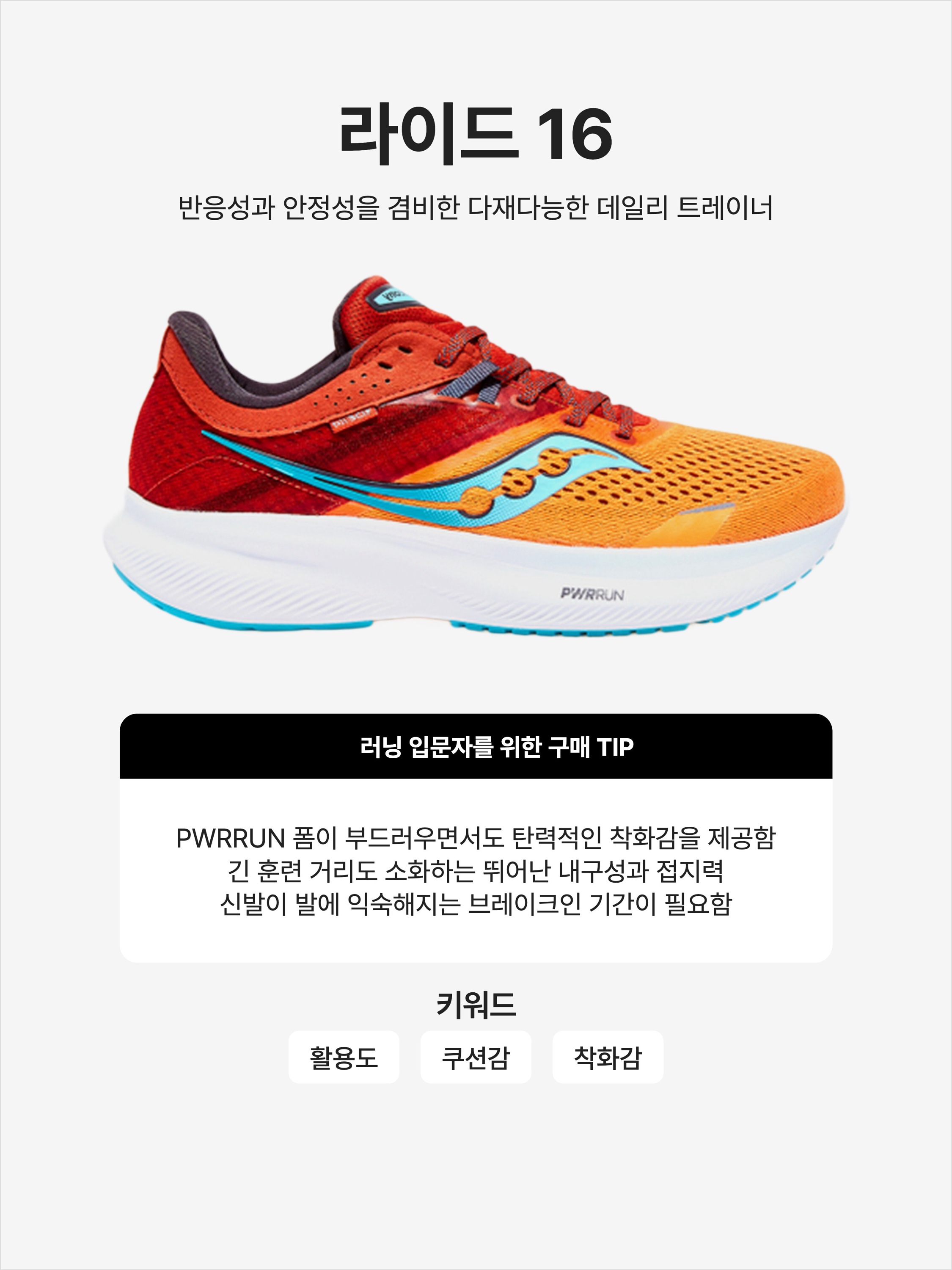 Saucony Ride 16 Marigold Lava, (W) Saucony Ride 16 Sprig Peony 착용 스타일 - 1