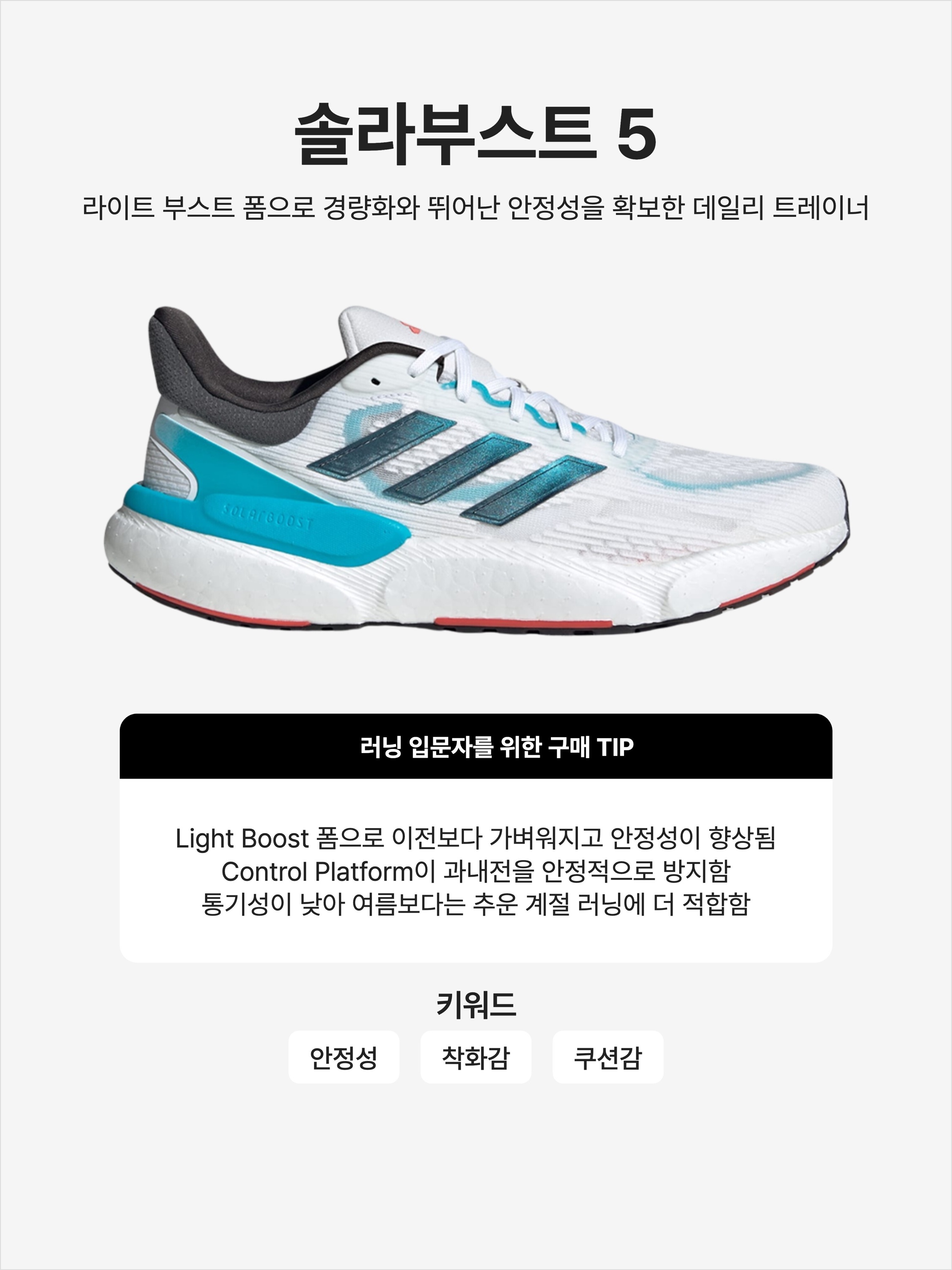 Adidas Solarboost 5 Cloud White Core Black, Adidas Solarboost 5 Core Black Cloud White 착용 스타일 - 1