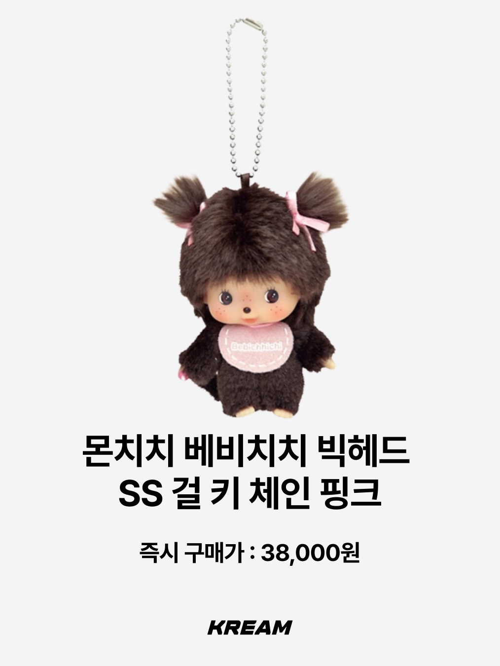 Monchhichi Love Happy Angel Monchhichi Big Head SS Keychain, Monchhichi x Sanrio Characters My Melody Chimutan Keychain 착용 스타일 - 7