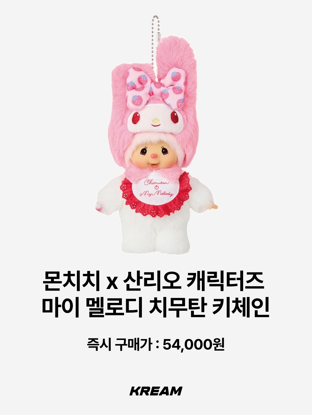Monchhichi Love Happy Angel Monchhichi Big Head SS Keychain, Monchhichi x Sanrio Characters My Melody Chimutan Keychain 착용 스타일 - 3