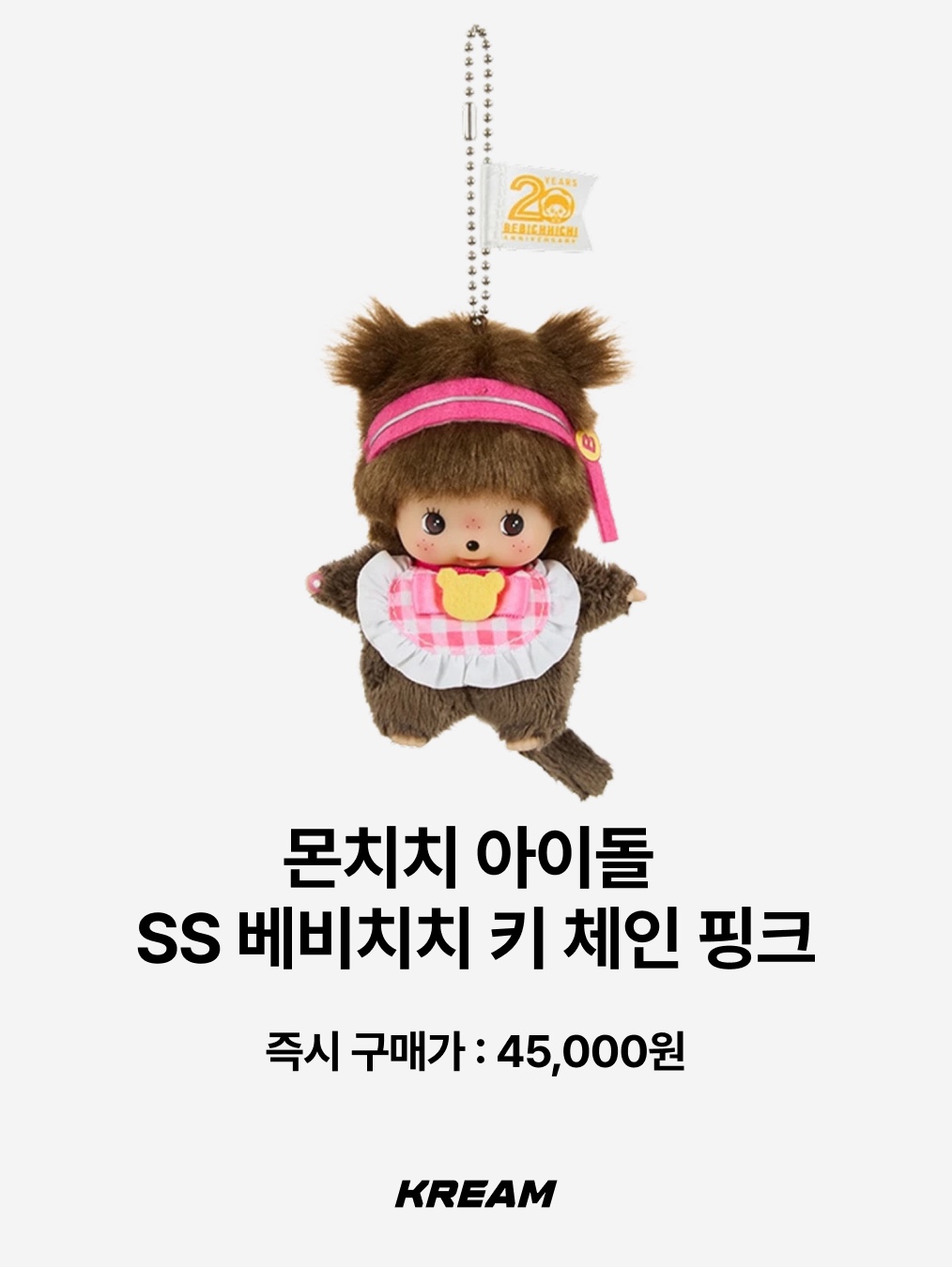 Monchhichi Love Happy Angel Monchhichi Big Head SS Keychain, Monchhichi x Sanrio Characters My Melody Chimutan Keychain 착용 스타일 - 10