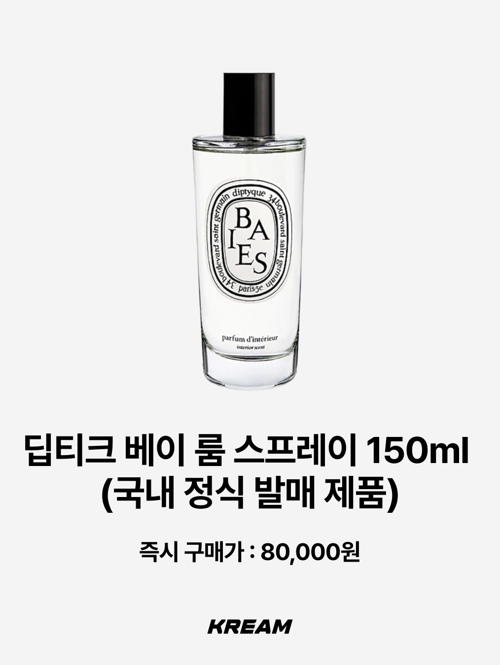 ASSC X LUMENA Space S Roof Pale Blue, Diptyque Baies Room Spray 150ml (Korean Ver.) 착용 스타일 - 3