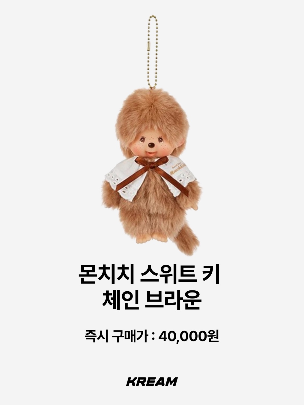 Monchhichi Love Happy Angel Monchhichi Big Head SS Keychain, Monchhichi x Sanrio Characters My Melody Chimutan Keychain 착용 스타일 - 4