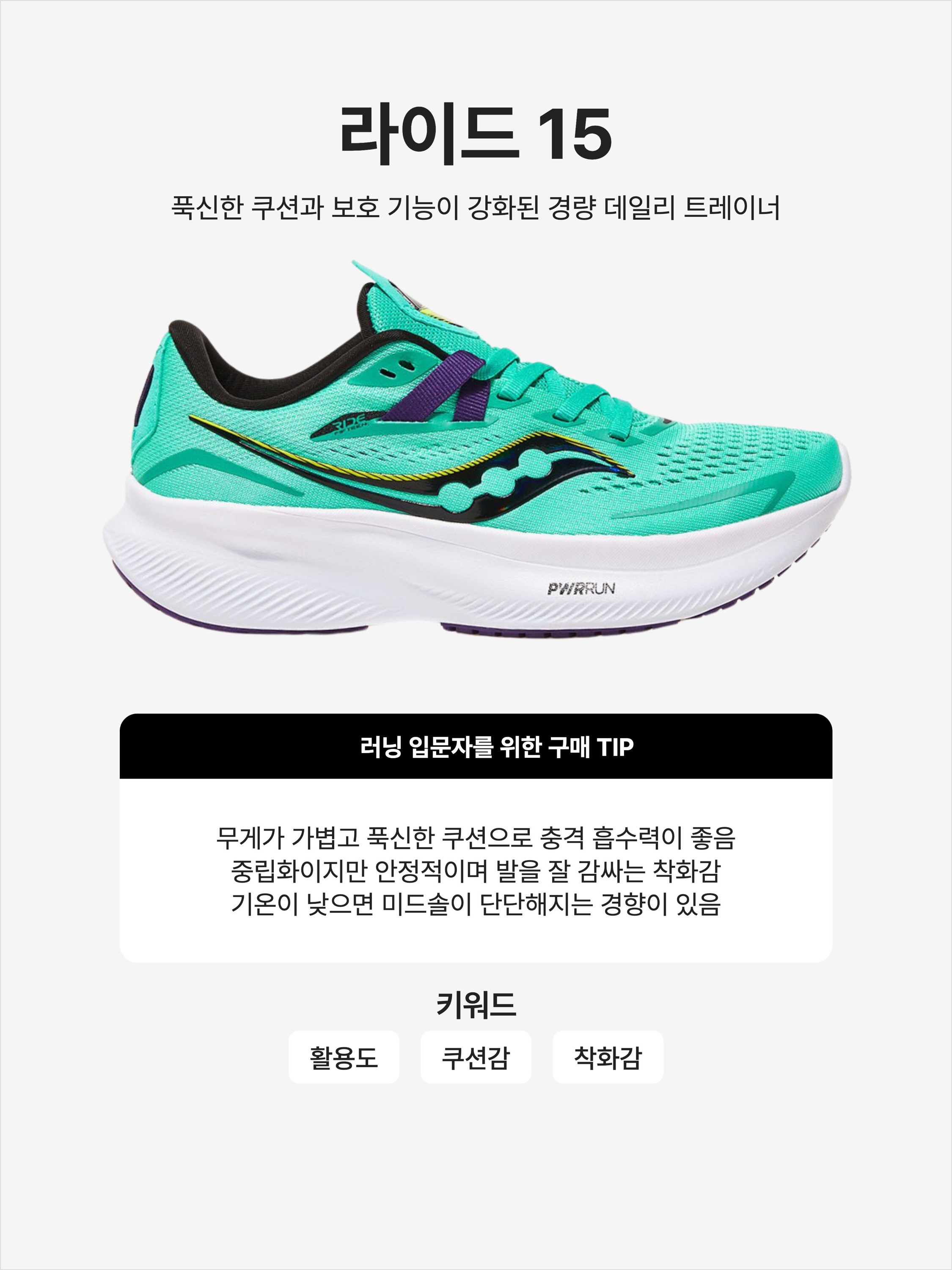(W) Saucony Ride 15 Cool Mint Acid, Saucony Ride 15 Triple Black 착용 스타일 - 1
