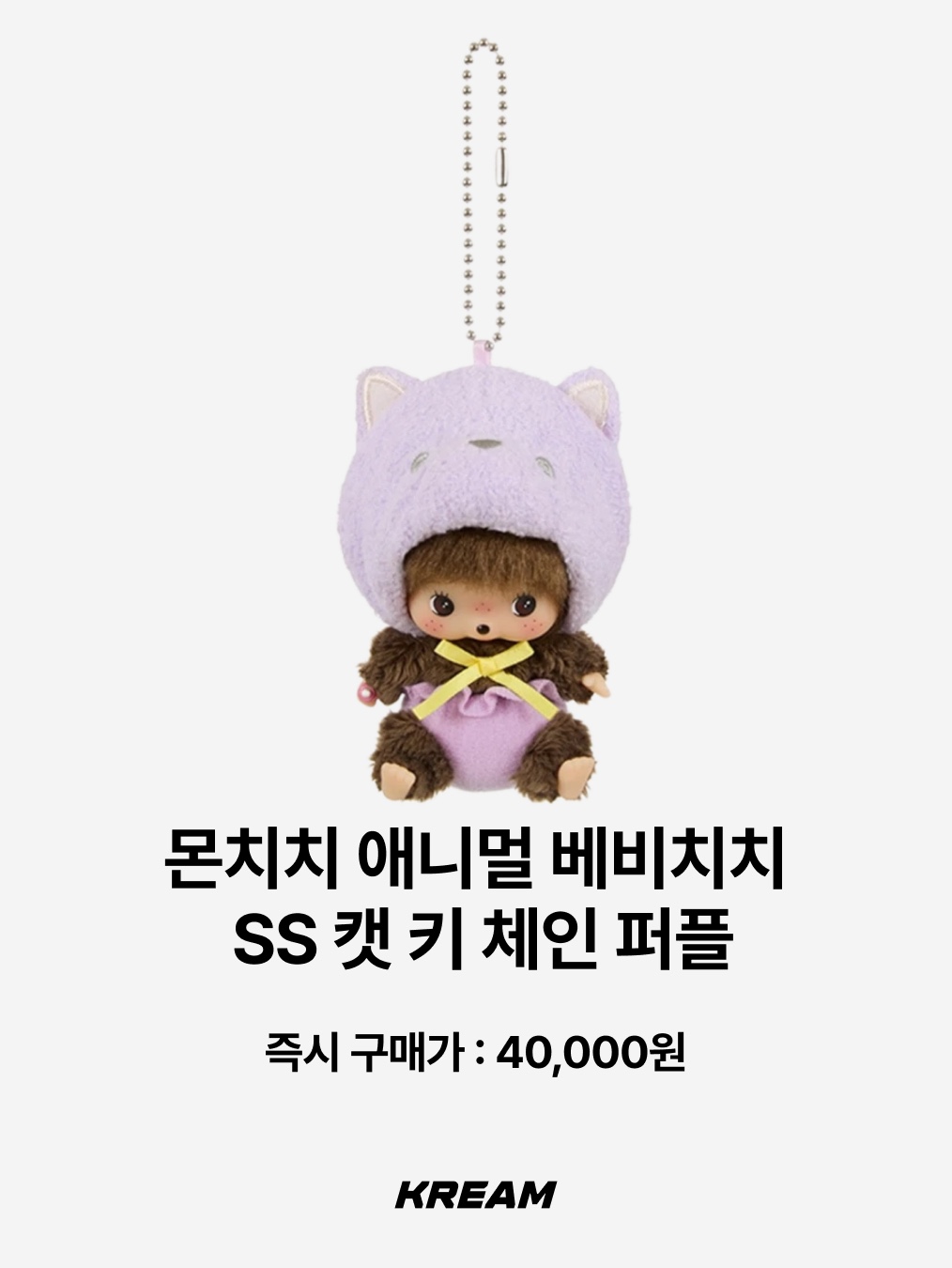 Monchhichi Love Happy Angel Monchhichi Big Head SS Keychain, Monchhichi x Sanrio Characters My Melody Chimutan Keychain 착용 스타일 - 6