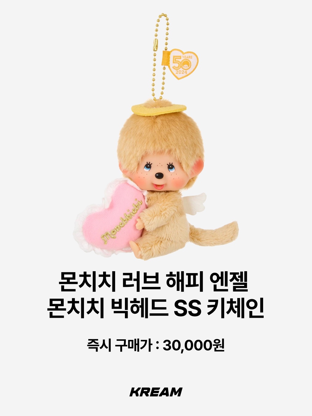 Monchhichi Love Happy Angel Monchhichi Big Head SS Keychain, Monchhichi x Sanrio Characters My Melody Chimutan Keychain 착용 스타일 - 2