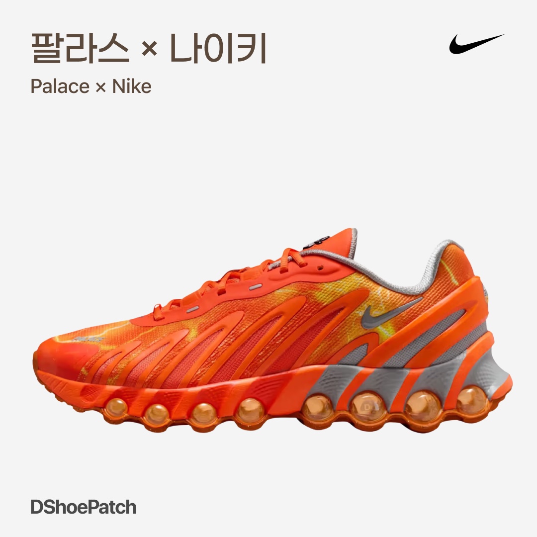 Nike x Palace Air Max Dn8 Black Safety Orange, Nike x Palace Air Max Dn8 Safety Orange Particle Grey 착용 스타일 - 1