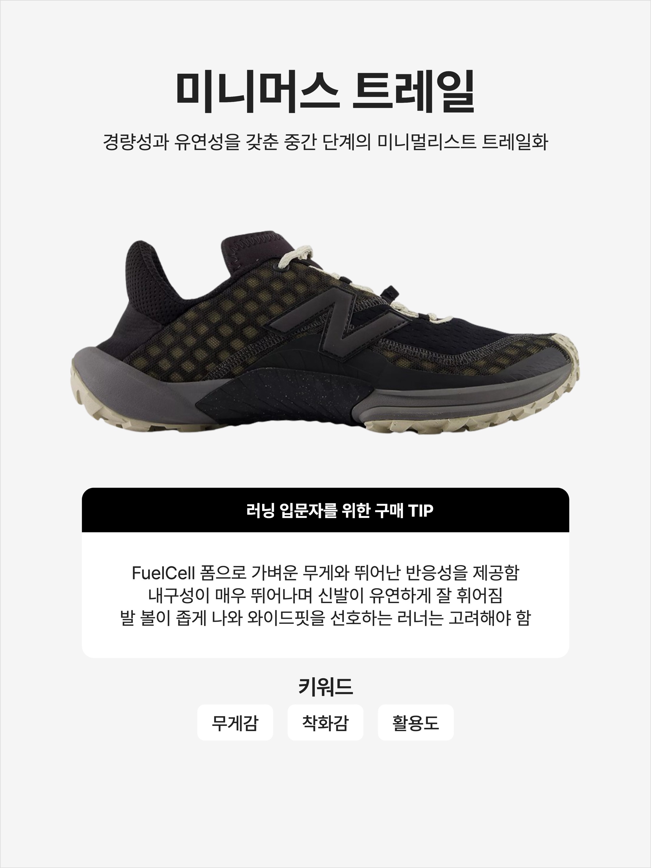 New Balance Minimus Trail Black, New Balance Minimus Trail Black Phantom - 2E Wide 착용 스타일 - 1