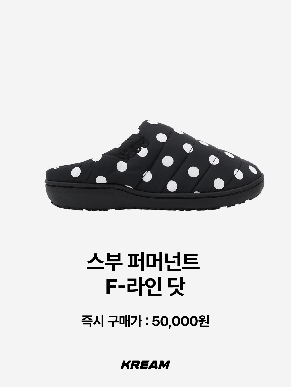 Crocs Overpuff Shorty Black, Subu x Coyseio Snug Padding Shoes Black 착용 스타일 - 8