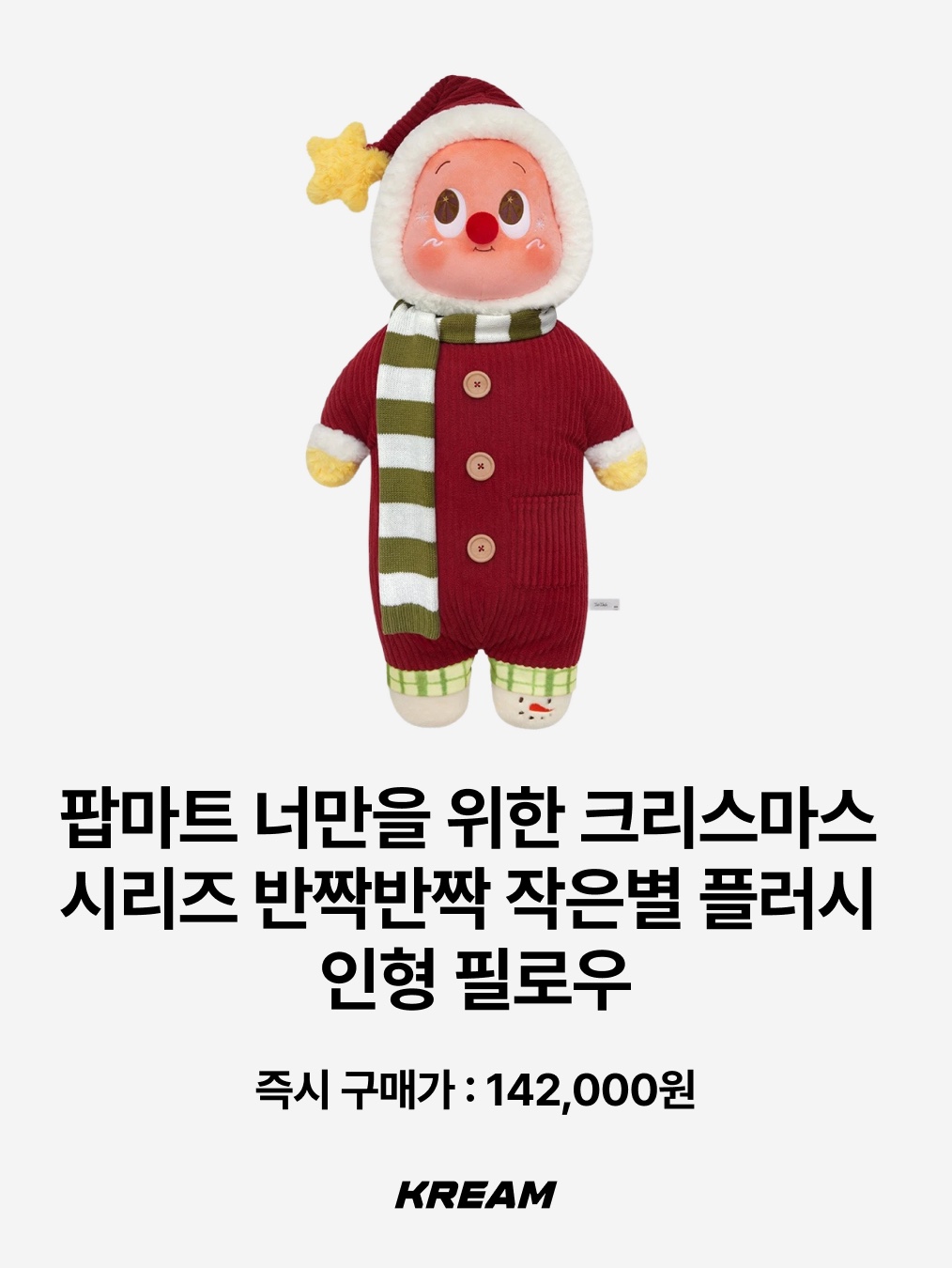Starbucks Secret Dancing Bearista, Sanrio Hello Kitty Christmas Mascot Holder 착용 스타일 - 5