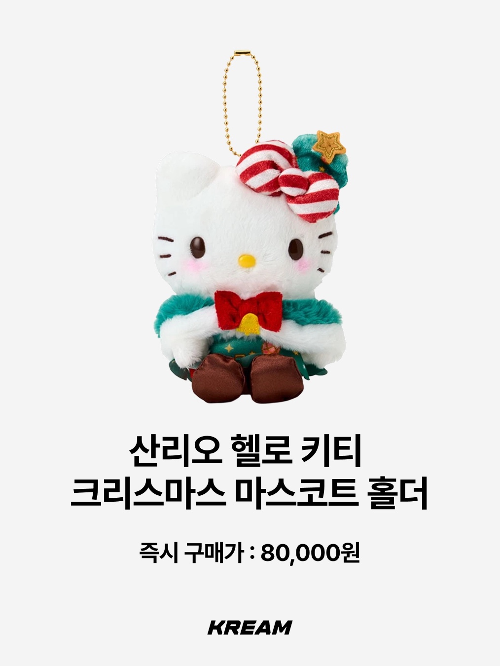 Starbucks Secret Dancing Bearista, Sanrio Hello Kitty Christmas Mascot Holder 착용 스타일 - 3
