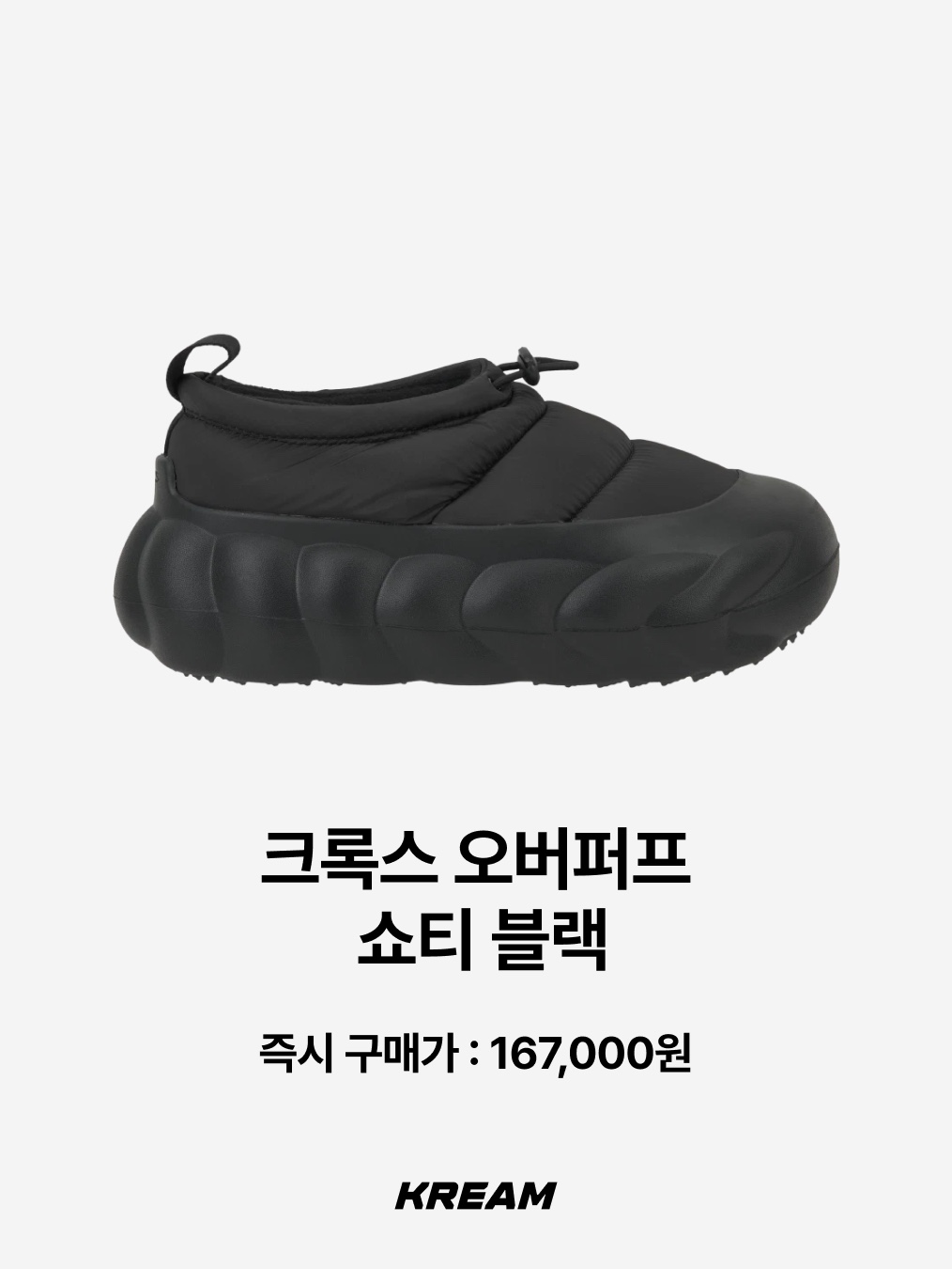 Crocs Overpuff Shorty Black, Subu x Coyseio Snug Padding Shoes Black 착용 스타일 - 2