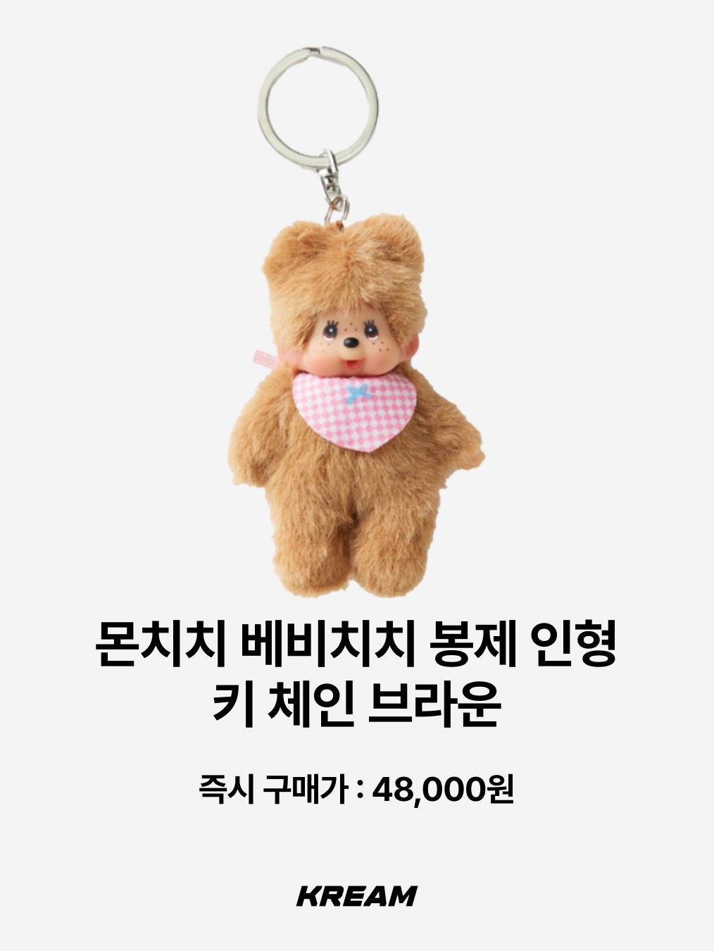 Monchhichi Love Happy Angel Monchhichi Big Head SS Keychain, Monchhichi x Sanrio Characters My Melody Chimutan Keychain 착용 스타일 - 5