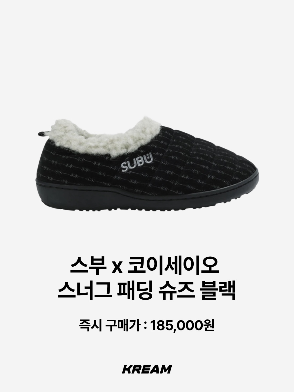 Crocs Overpuff Shorty Black, Subu x Coyseio Snug Padding Shoes Black 착용 스타일 - 3