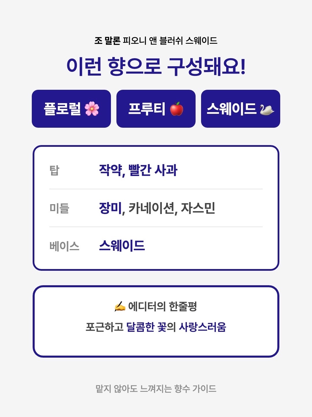 Jo Malone Peony & Blush Suede Cologne 100ml, Jo Malone Peony & Blush Suede Cologne 30ml 착용 스타일 - 3