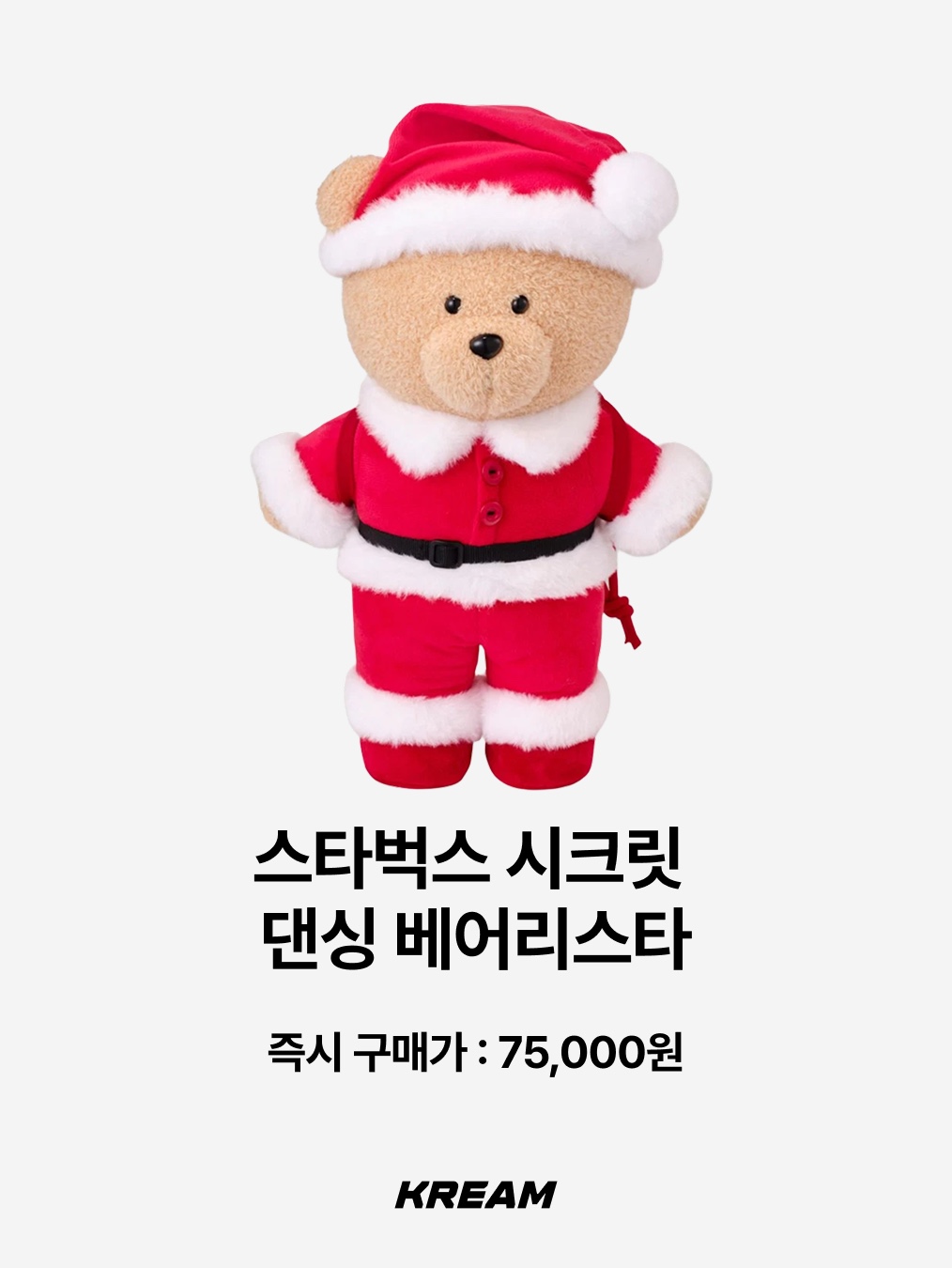 Starbucks Secret Dancing Bearista, Sanrio Hello Kitty Christmas Mascot Holder 착용 스타일 - 2