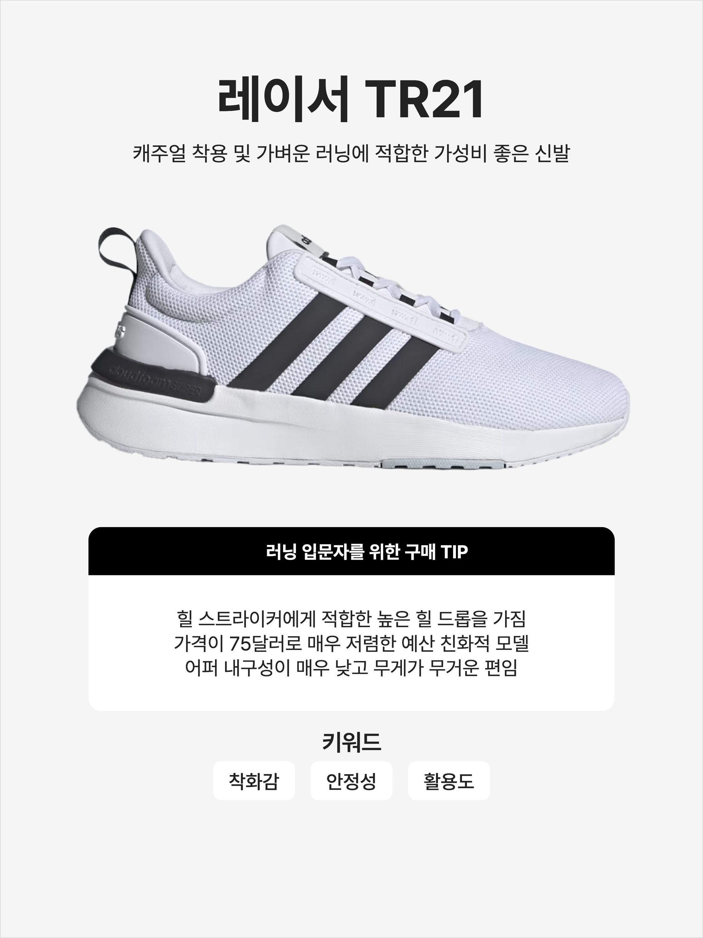 Adidas Racer TR21 Cloud White Carbon, Adidas Racer TR21 Core Black Cloud White 착용 스타일 - 1