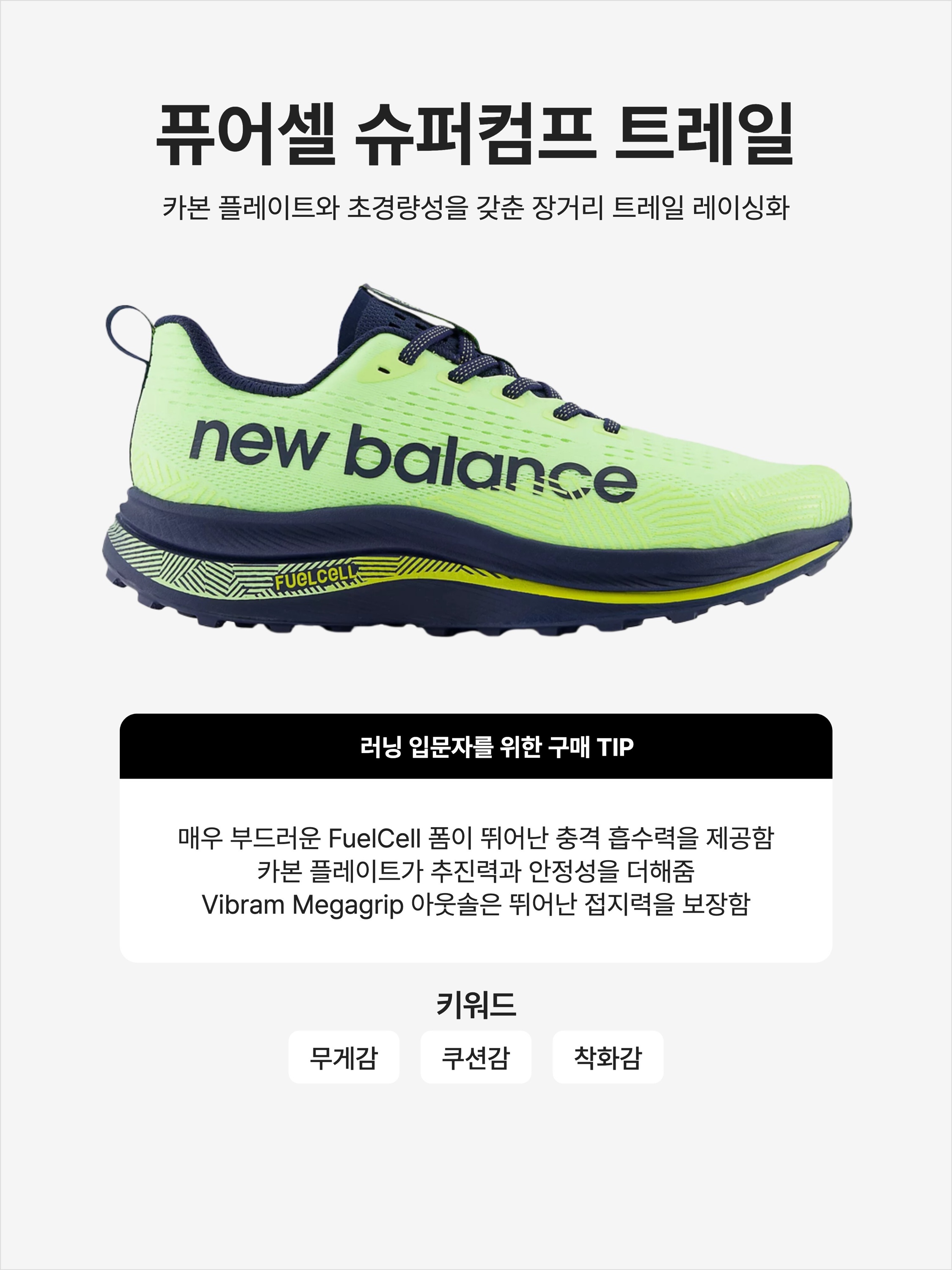 (W) New Balance Fuelcell Supercomp Trail v1 Bleached Lime Glow Navy - B Standard, New Balance Fuelcell Supercomp Trail v1 Bleached Lime Glow Navy - D Standard 착용 스타일 - 1