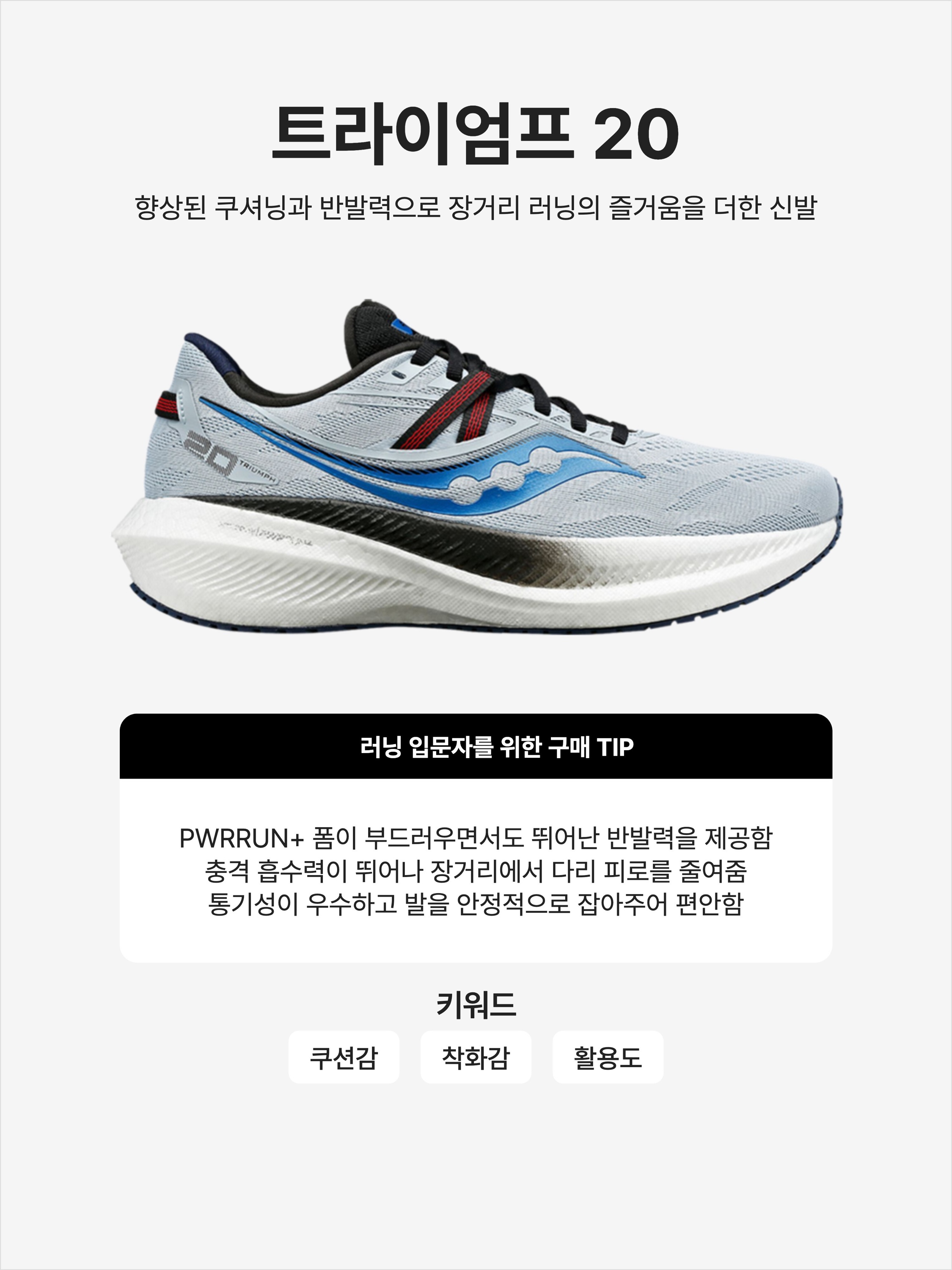 Saucony Triumph 20 Vapor Black, Saucony Triumph 20 Night Lite 착용 스타일 - 1