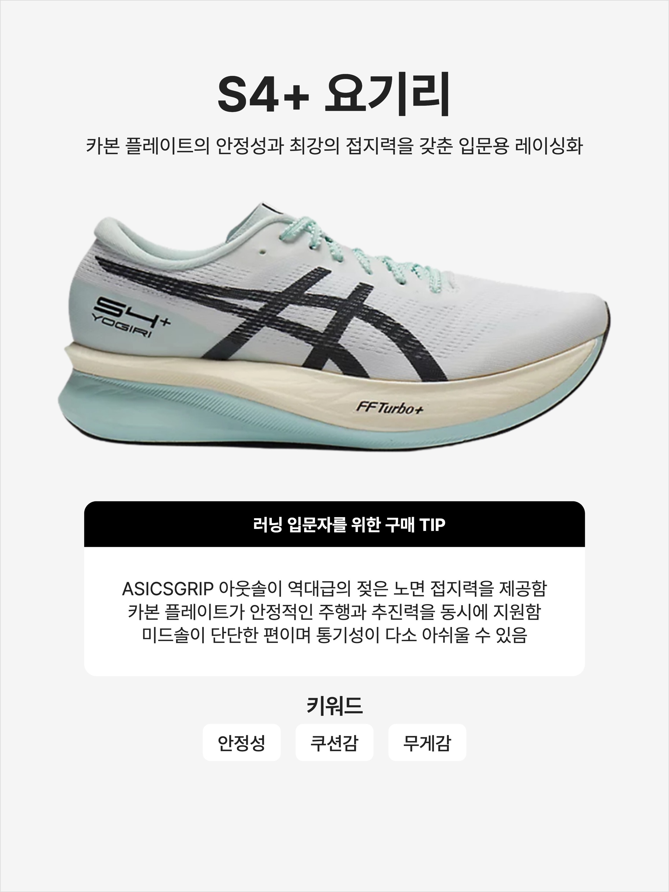 Asics S4+ Yogiri White Black, Asics S4+ Yogiri Flash Red Carrier Grey 착용 스타일 - 1
