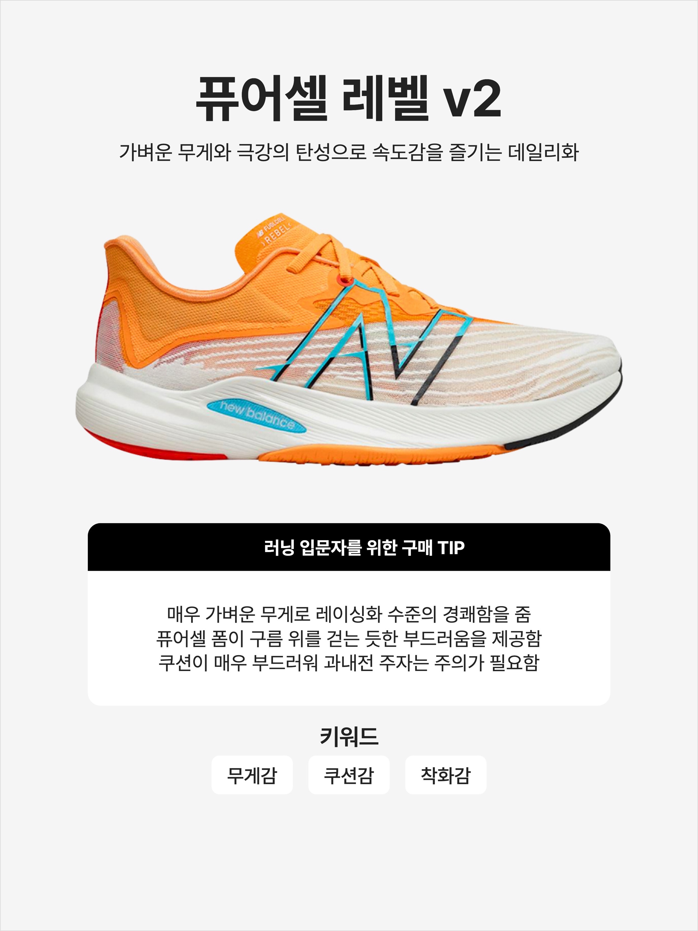 New Balance FuelCell Rebel v2 White Habanero, (W) New Balance Fuelcell Rebel v2 Citrus Punch Vivid Coral - D Wide 착용 스타일 - 1