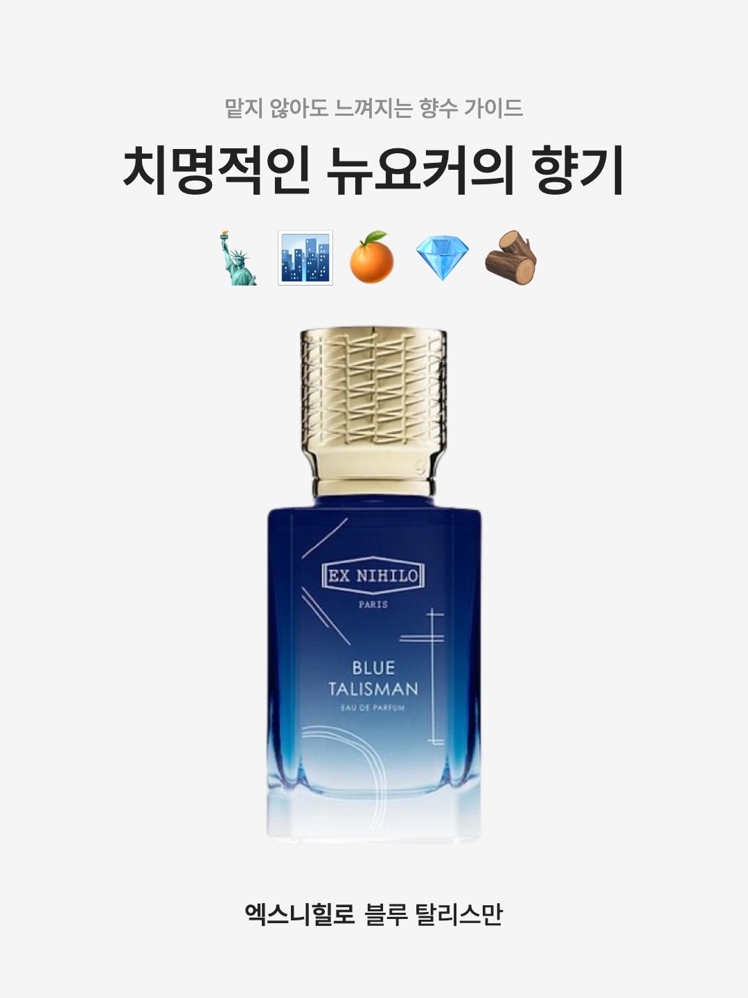 Ex Nihilo Blue Talisman Eau De Parfum 50ml, Ex Nihilo Blue Talisman Eau De Parfum 100ml 착용 스타일 - 1