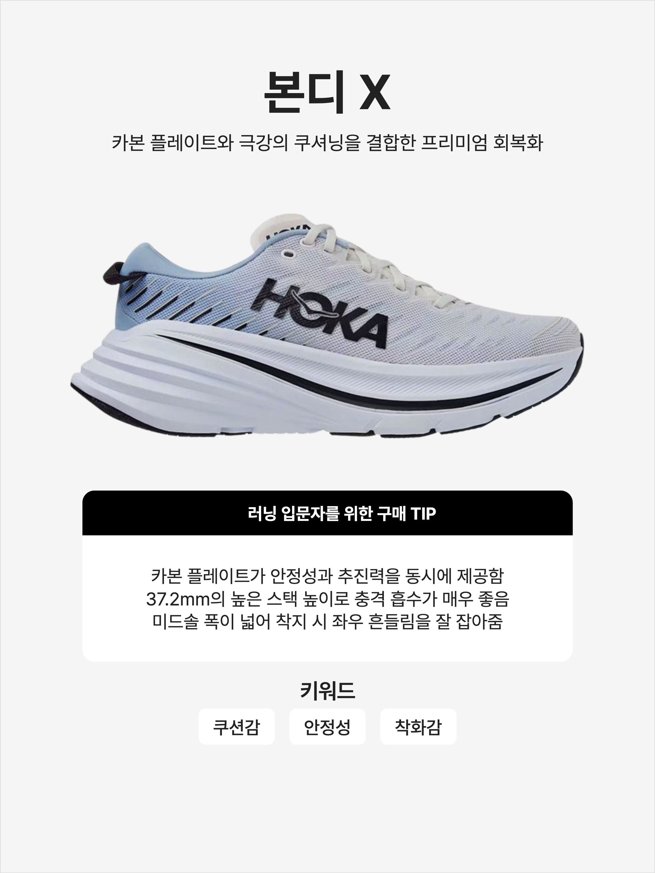 Hoka Bondi X Blanc De Blanc, Hoka Bondi X Black White 착용 스타일 - 1