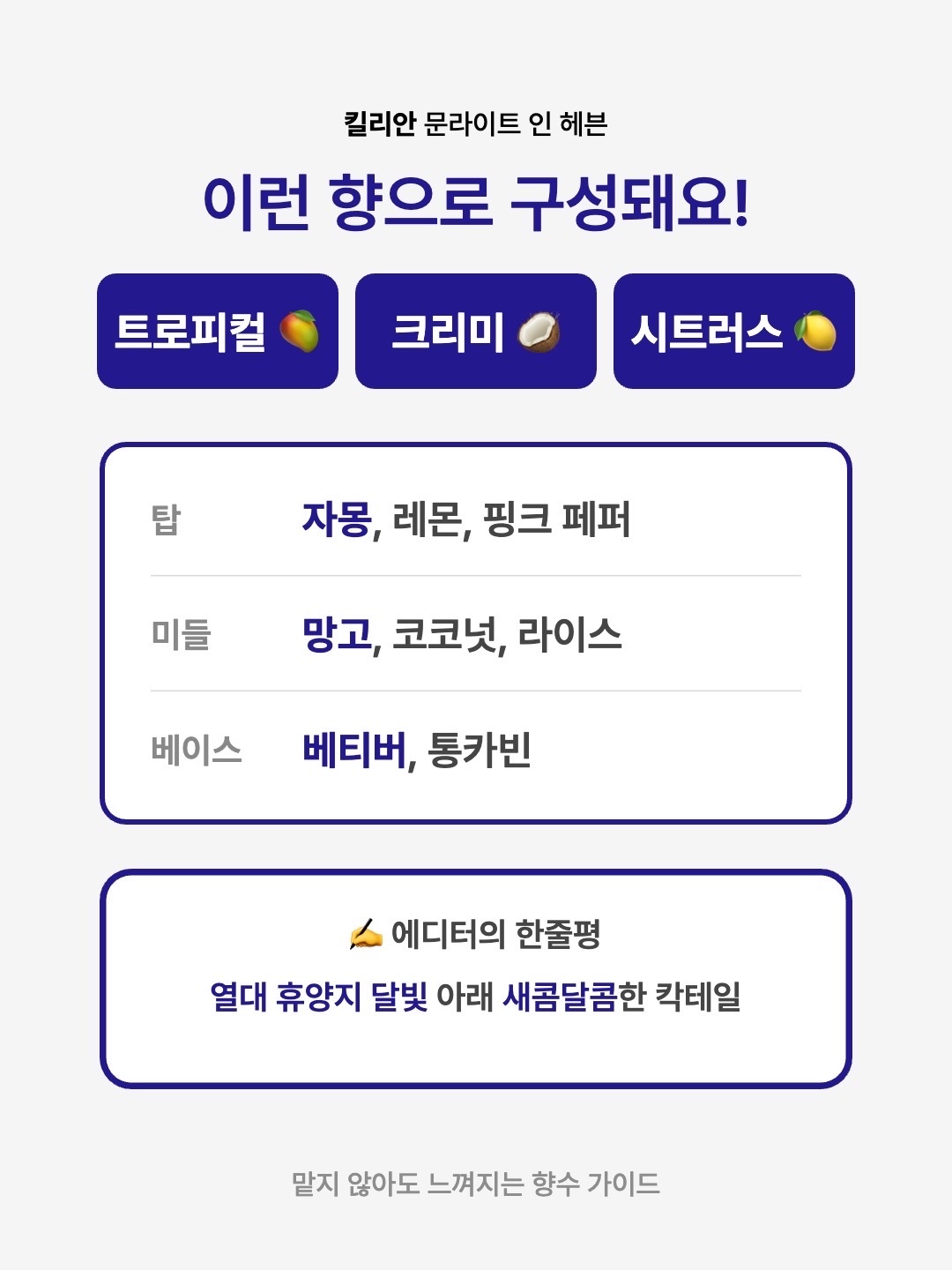 Kilian Moonlight in Heaven 50ml 착용 스타일 - 3