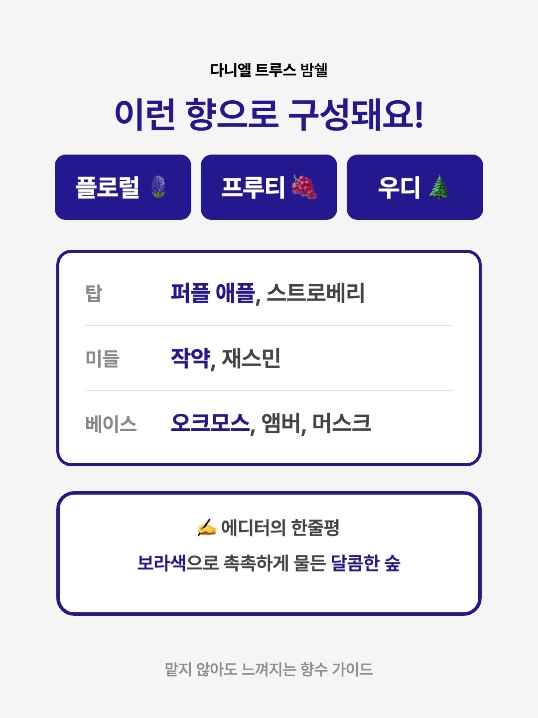 Daniel's Truth Oil Perfume Bombshell 10ml, Daniel's Truth Oil Perfume Signature Bombshelluth 10ml 착용 스타일 - 3