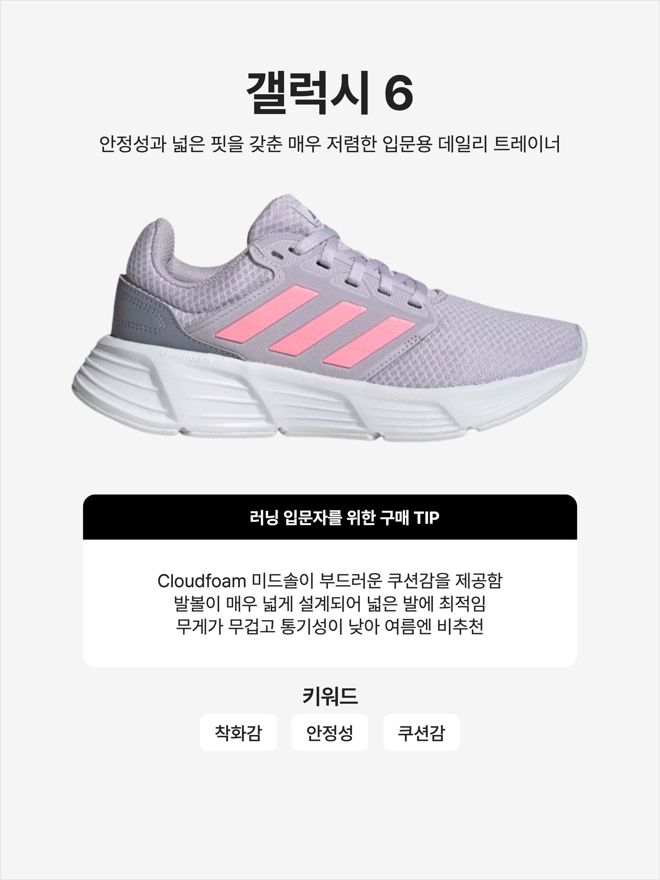 (W) Adidas Galaxy 6 Silver Dawn, Adidas Galaxy 6 Cloud White Better Scarlet 착용 스타일 - 1