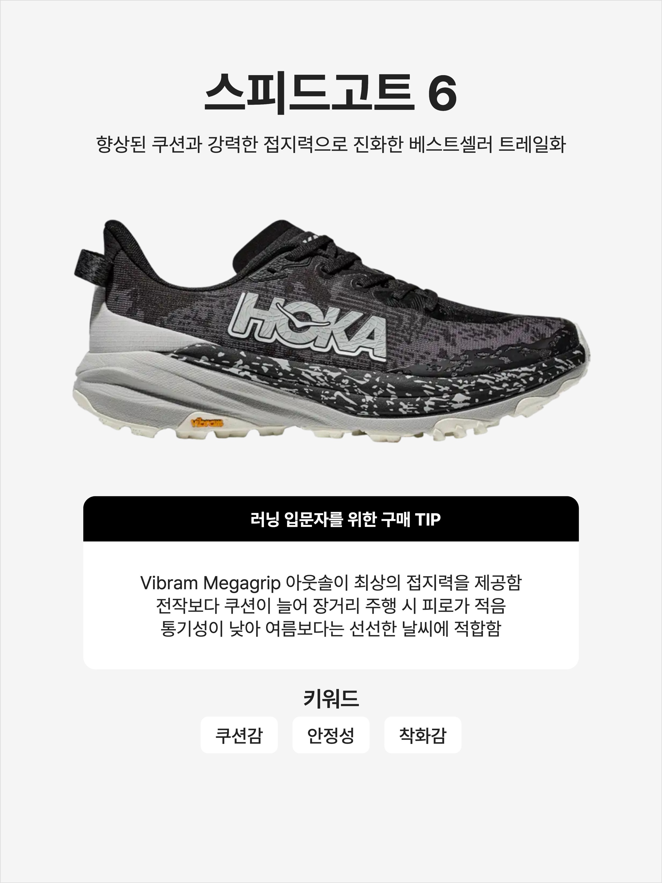 Hoka Speedgoat 6 Black Stardust, Hoka Speedgoat 6 Droplet Nautical Dusk 착용 스타일 - 1