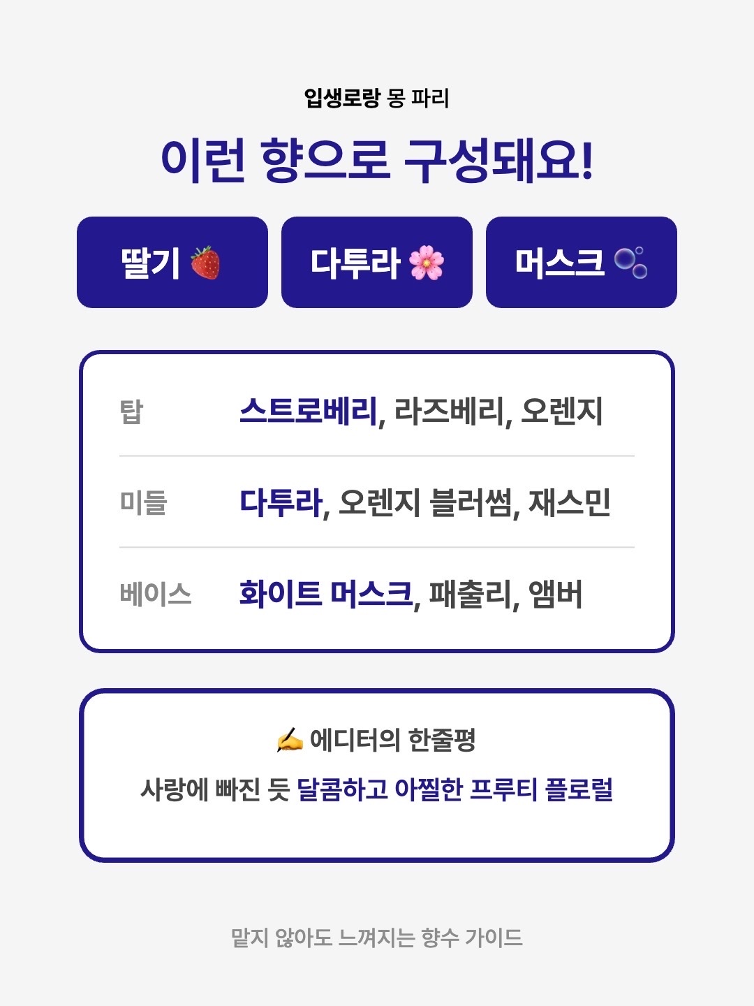 Yves Saint Laurent Mon Paris Eau De Parfum 50ml, Yves Saint Laurent Mon Paris Hair Mist 30ml 착용 스타일 - 3