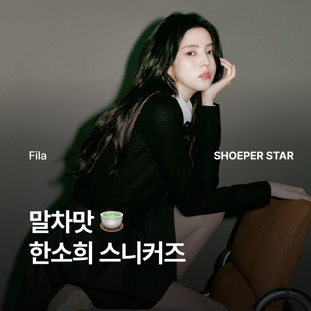 FILA Echappe LX Matcha 착용 스타일 - 1