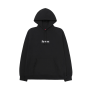 Supreme Box Logo Hooded Sweatshirt Black - 25FW