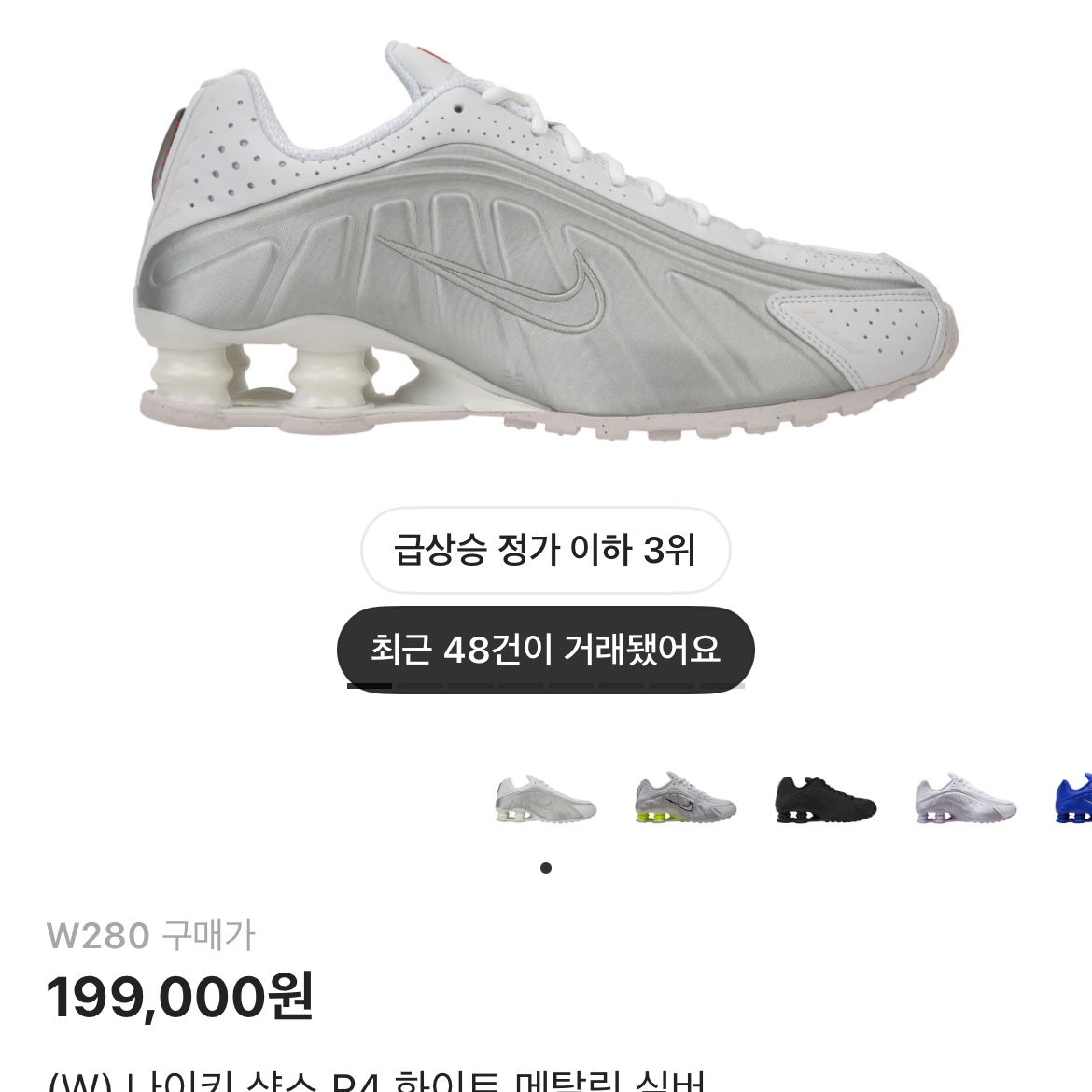 (W) Nike Shox R4 White Metallic Silver 착용 스타일